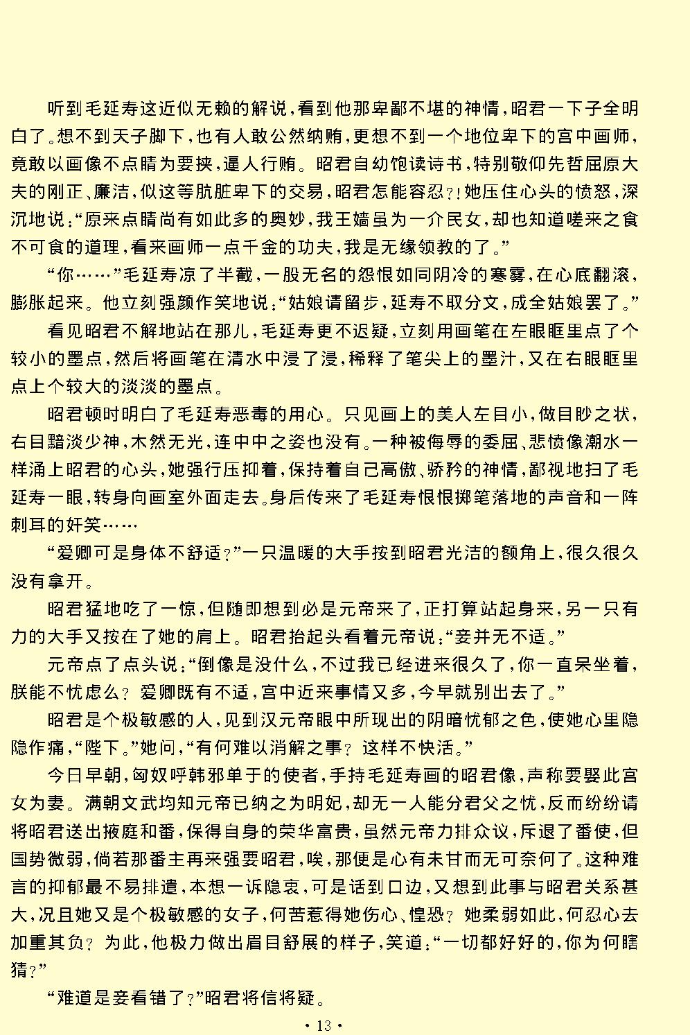 汉宫秋.pdf_第13页