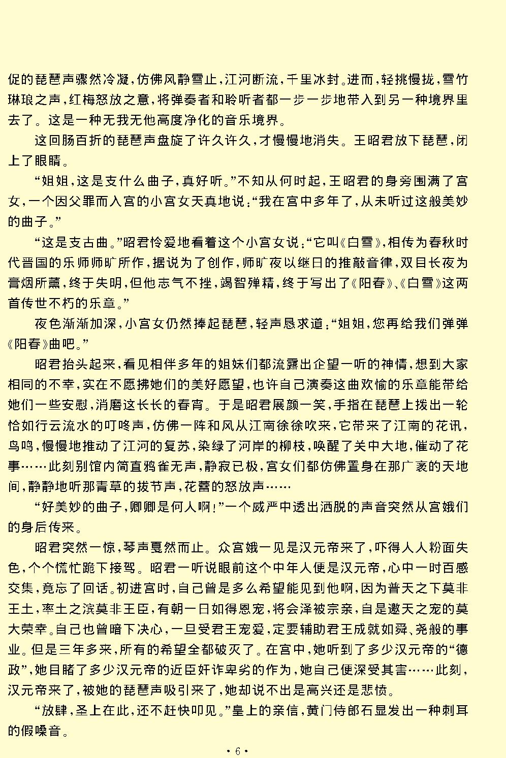 汉宫秋.pdf_第6页