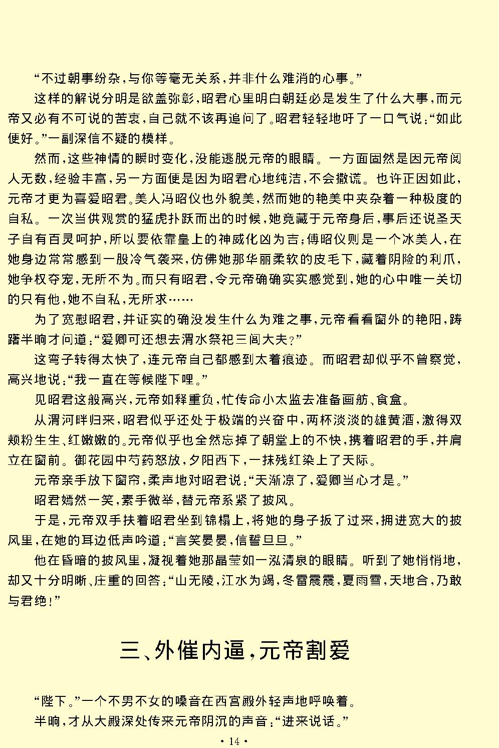 汉宫秋.pdf_第14页