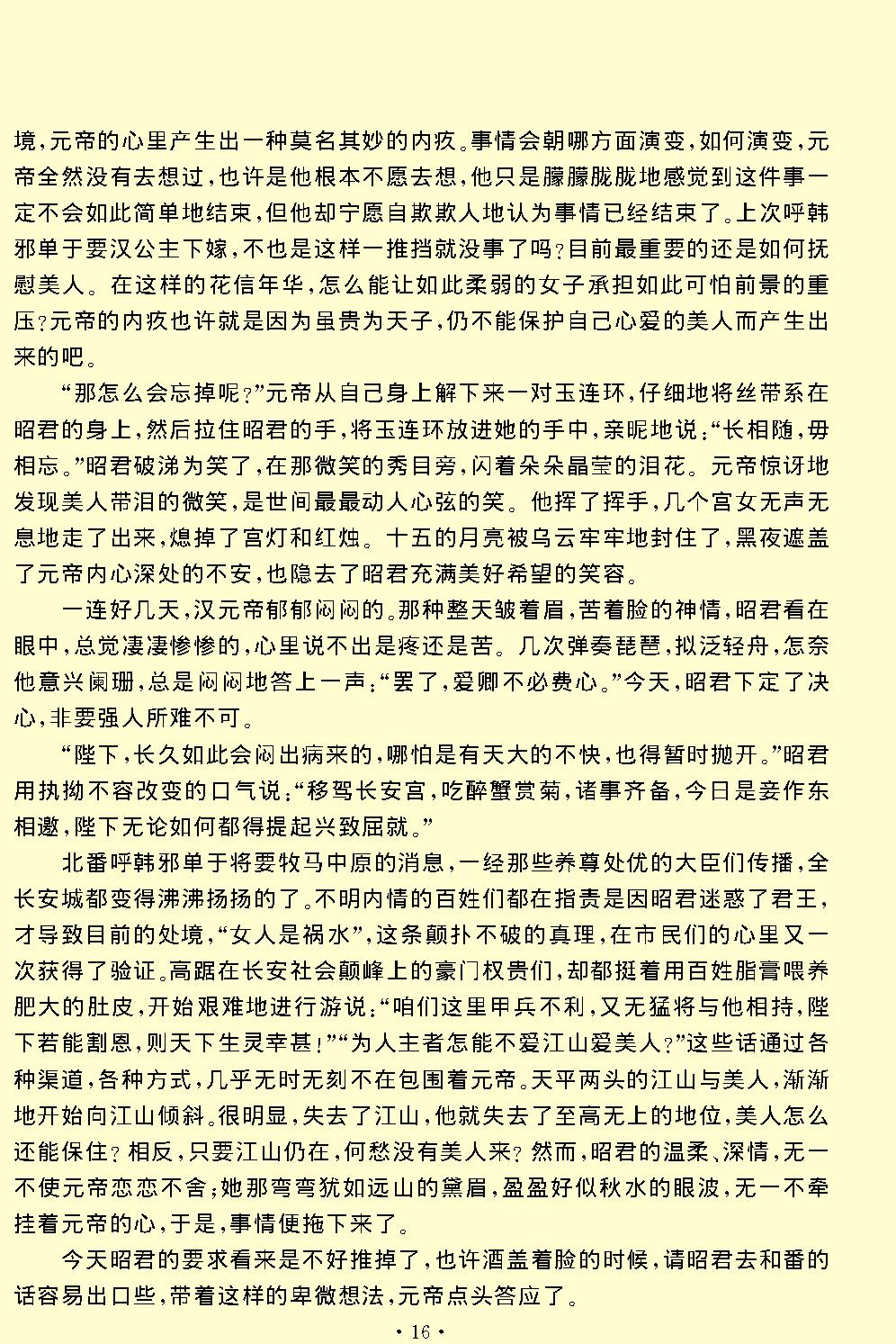 汉宫秋.pdf_第16页