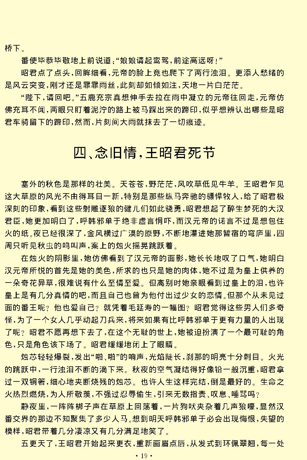 汉宫秋.pdf_第19页