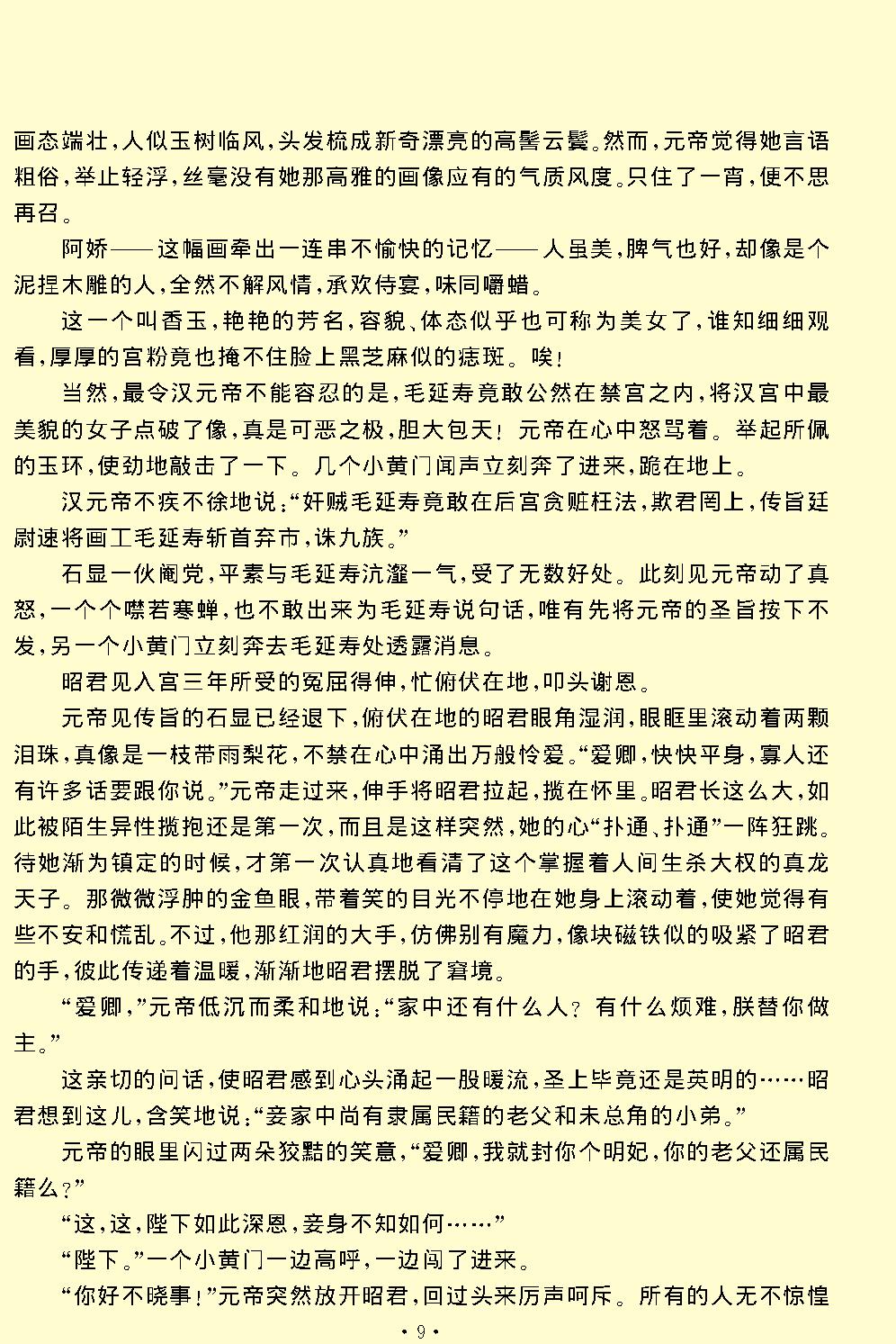 汉宫秋.pdf_第9页