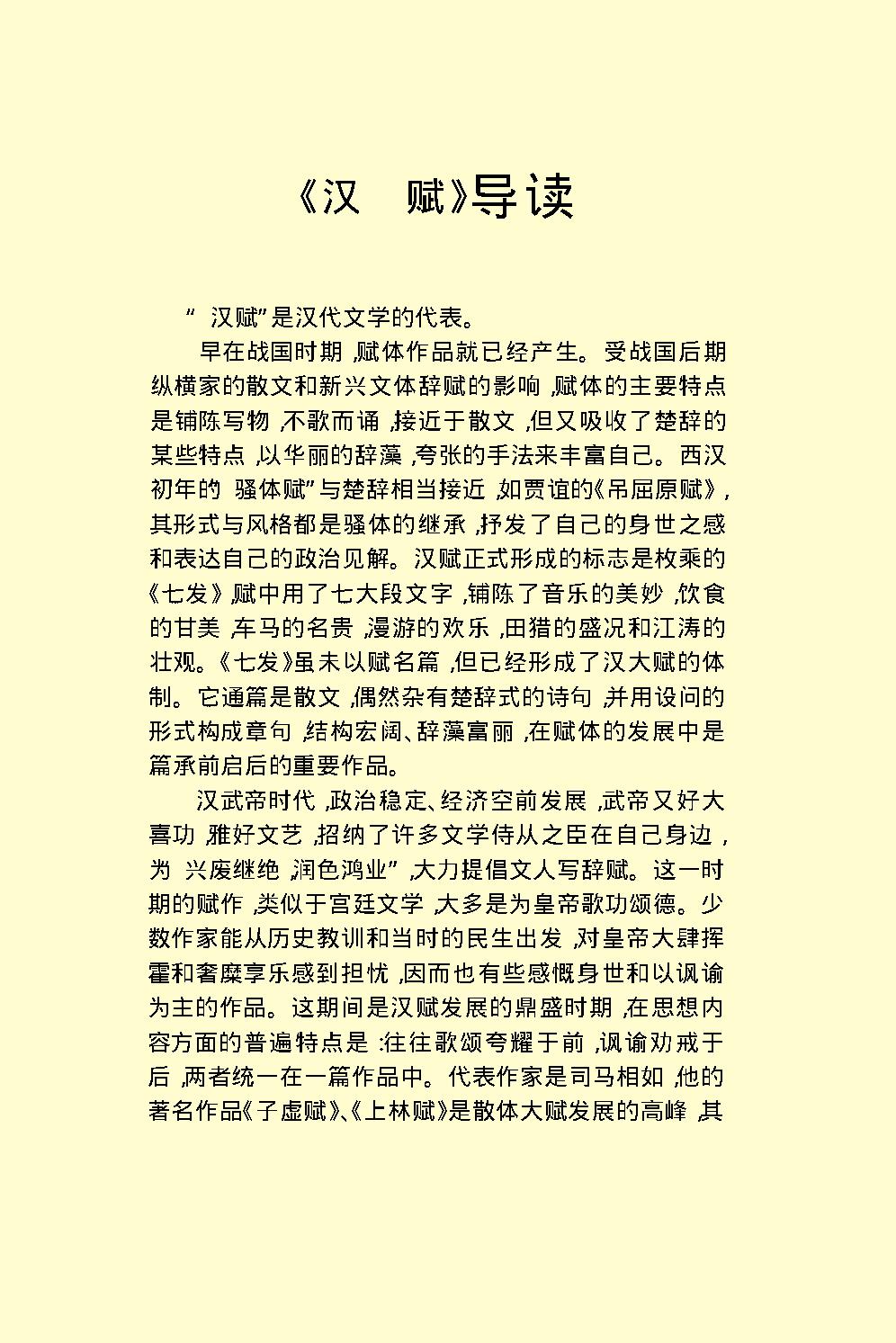 汉赋.pdf_第4页