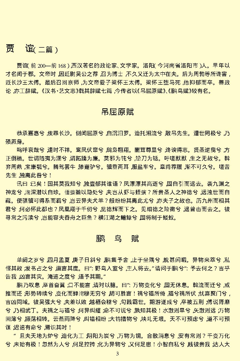 汉赋.pdf_第6页