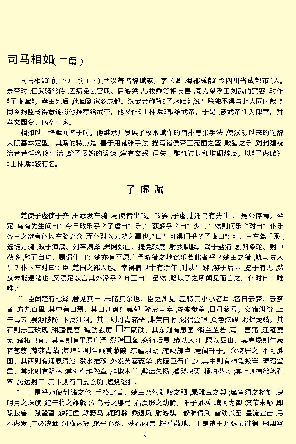 汉赋.pdf_第12页