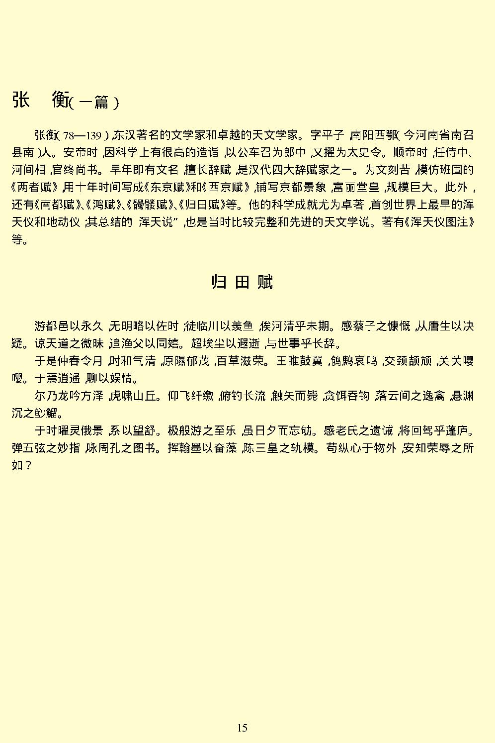 汉赋.pdf_第18页