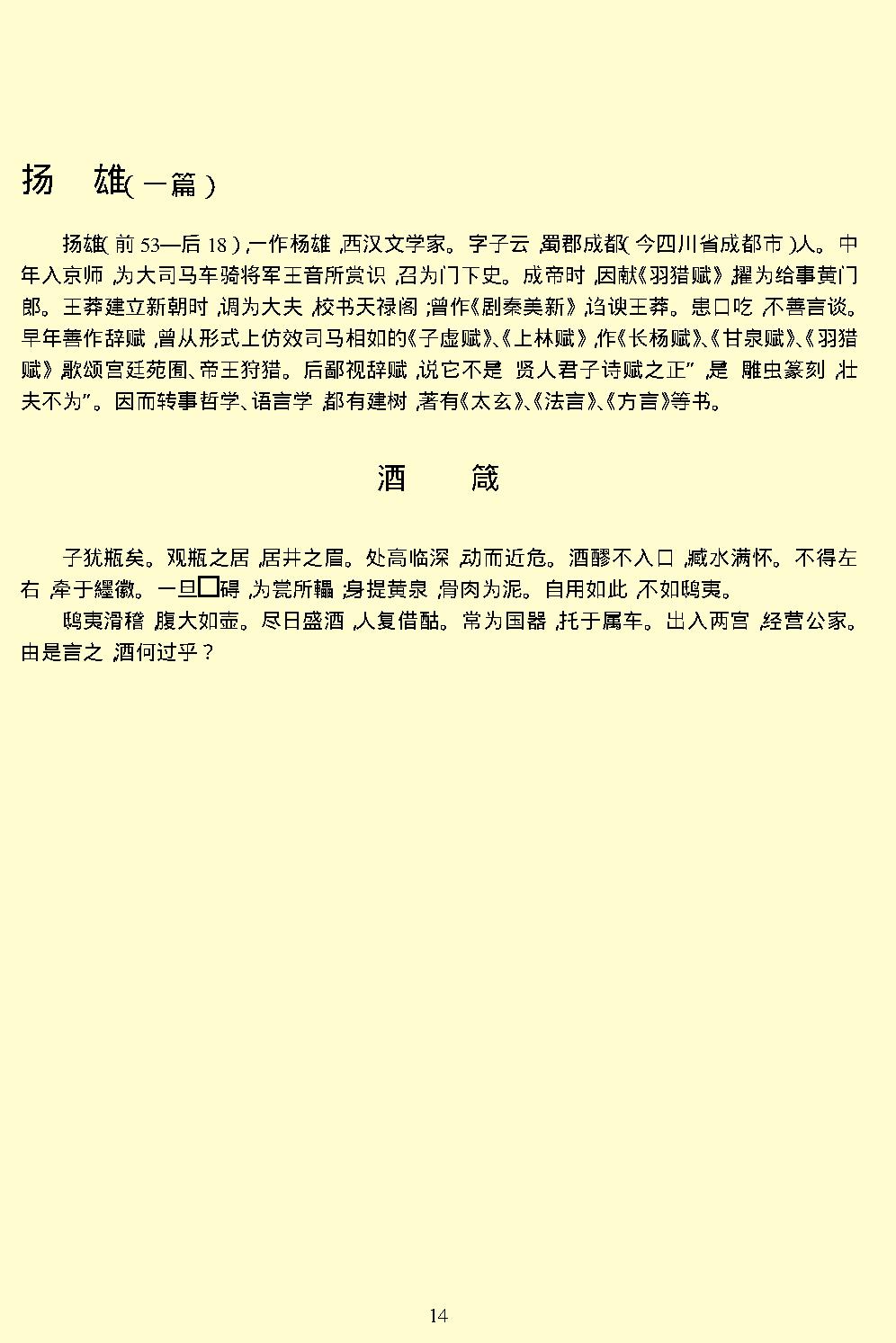 汉赋.pdf_第17页