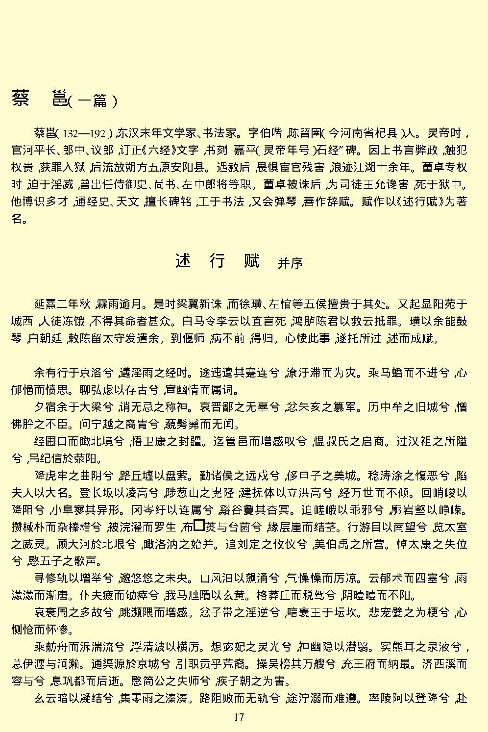 汉赋.pdf_第20页