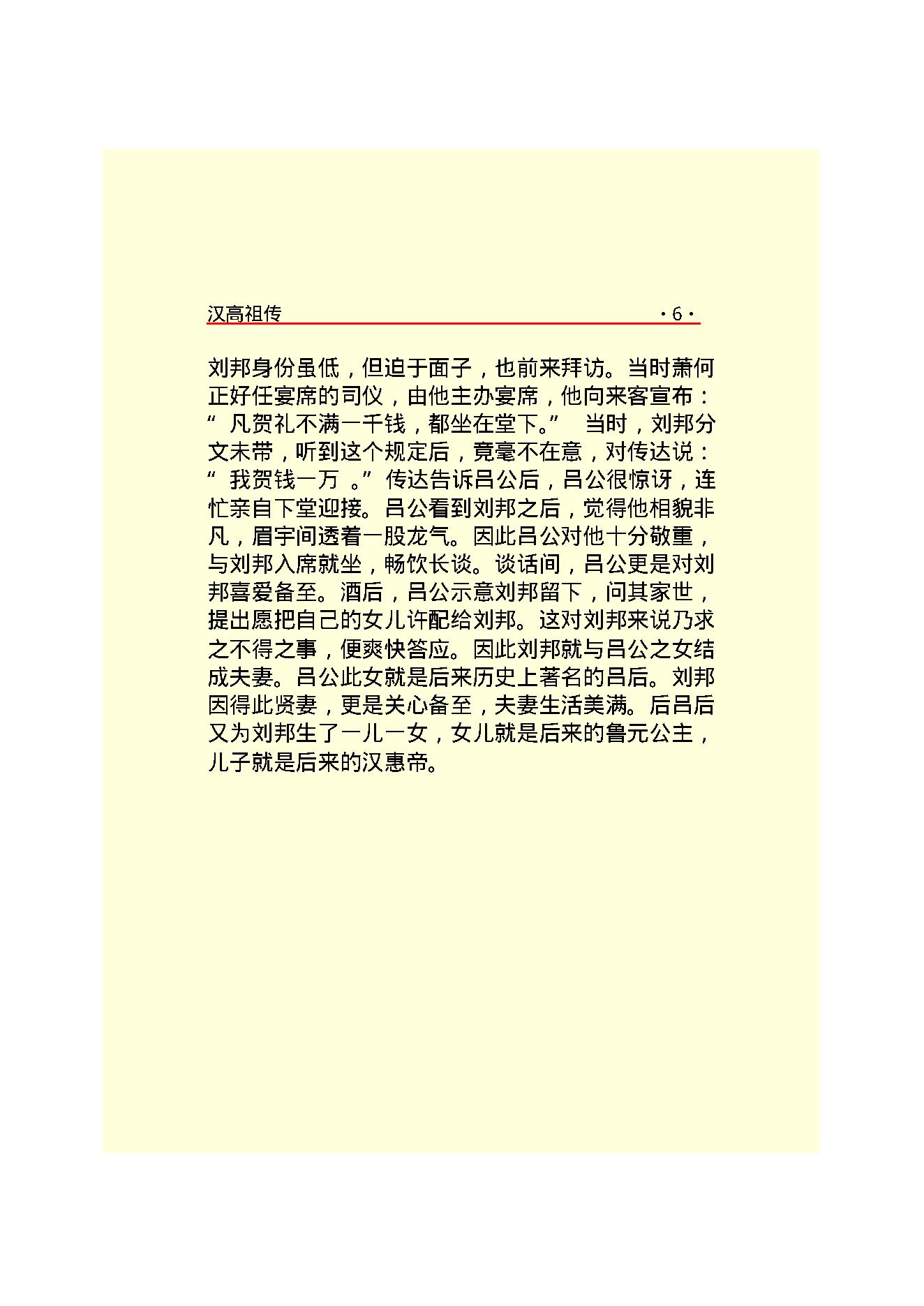 汉高祖.PDF_第8页