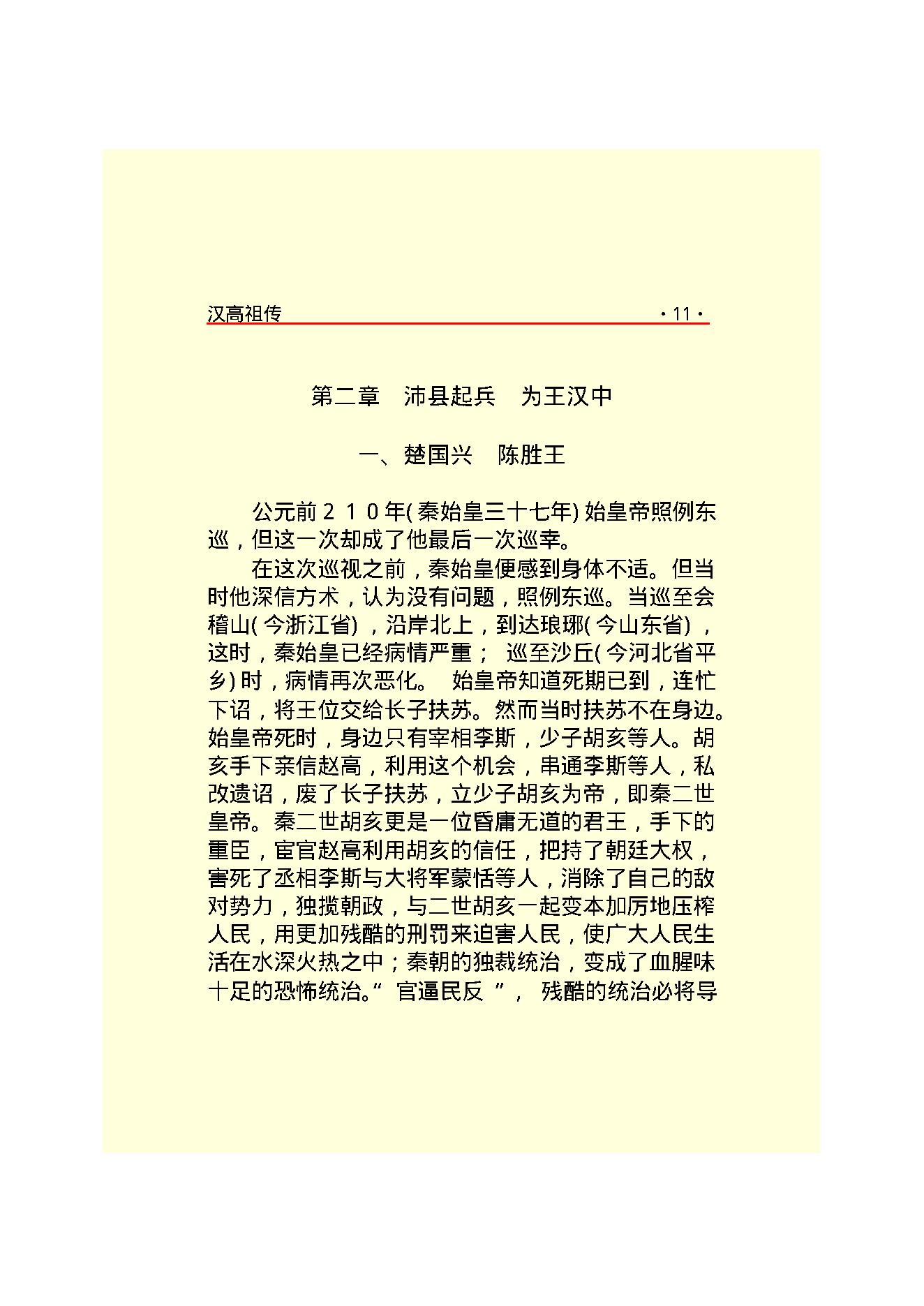 汉高祖.PDF_第13页