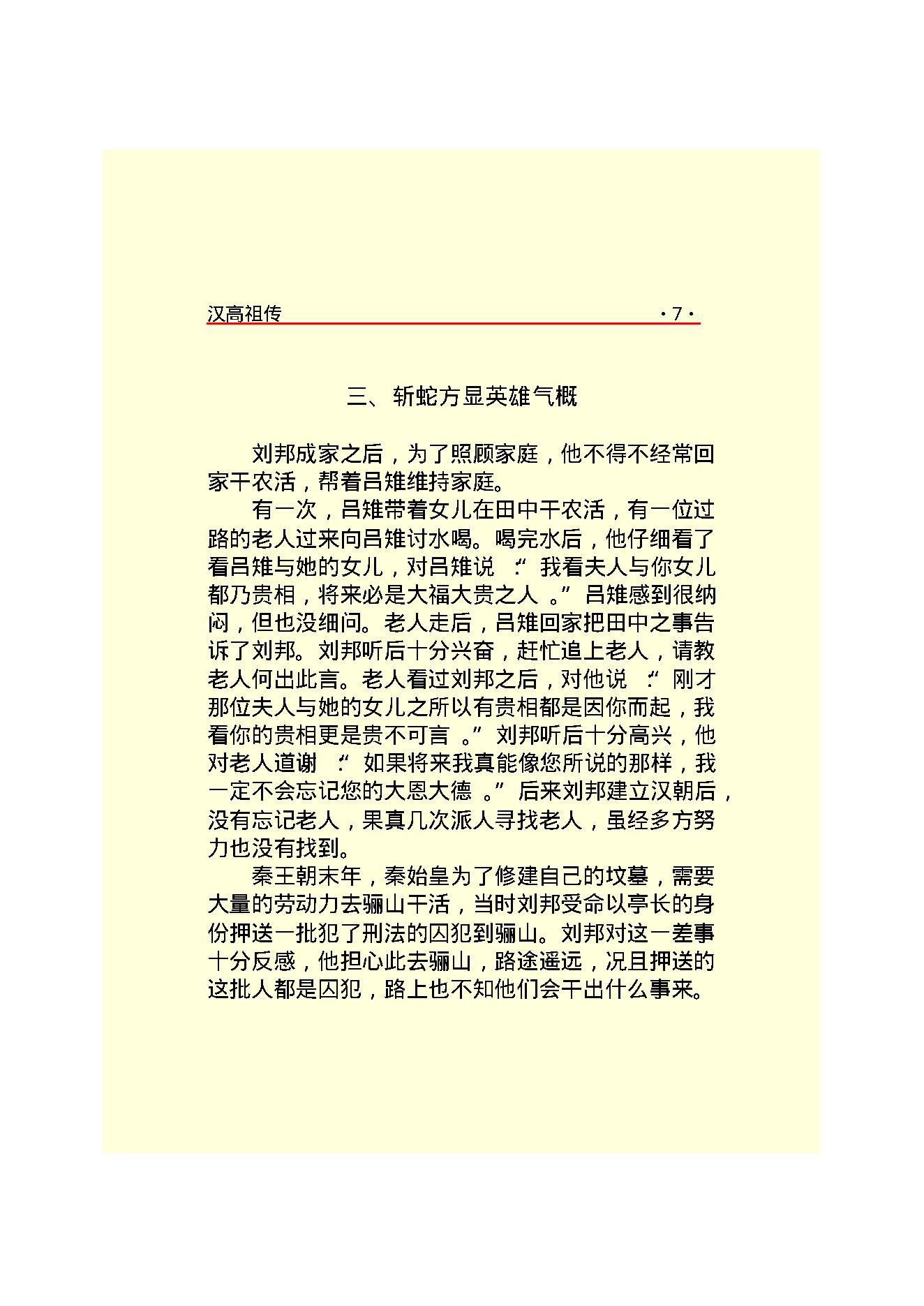 汉高祖.PDF_第9页