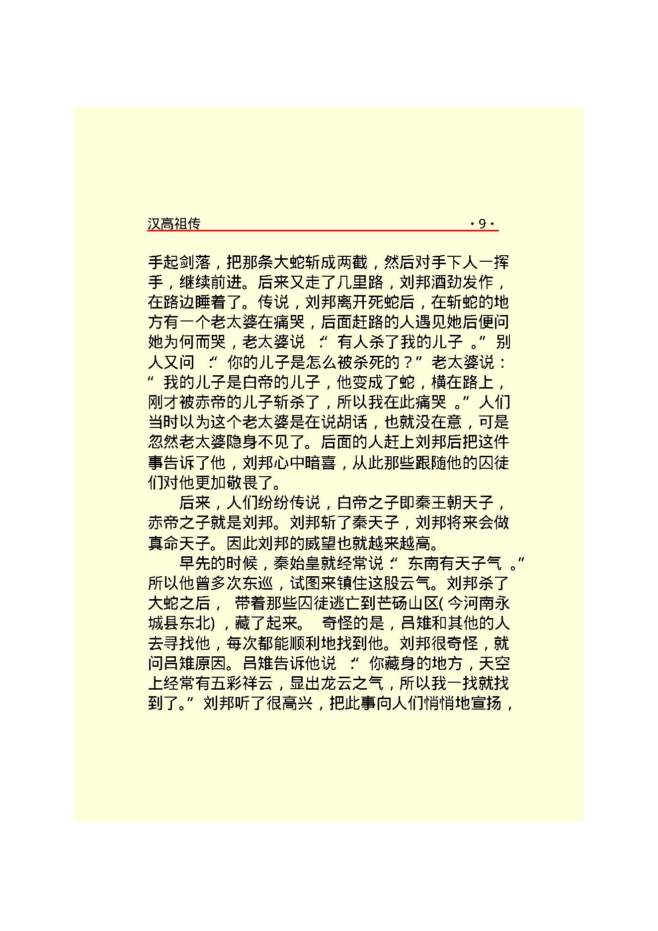 汉高祖.PDF_第11页