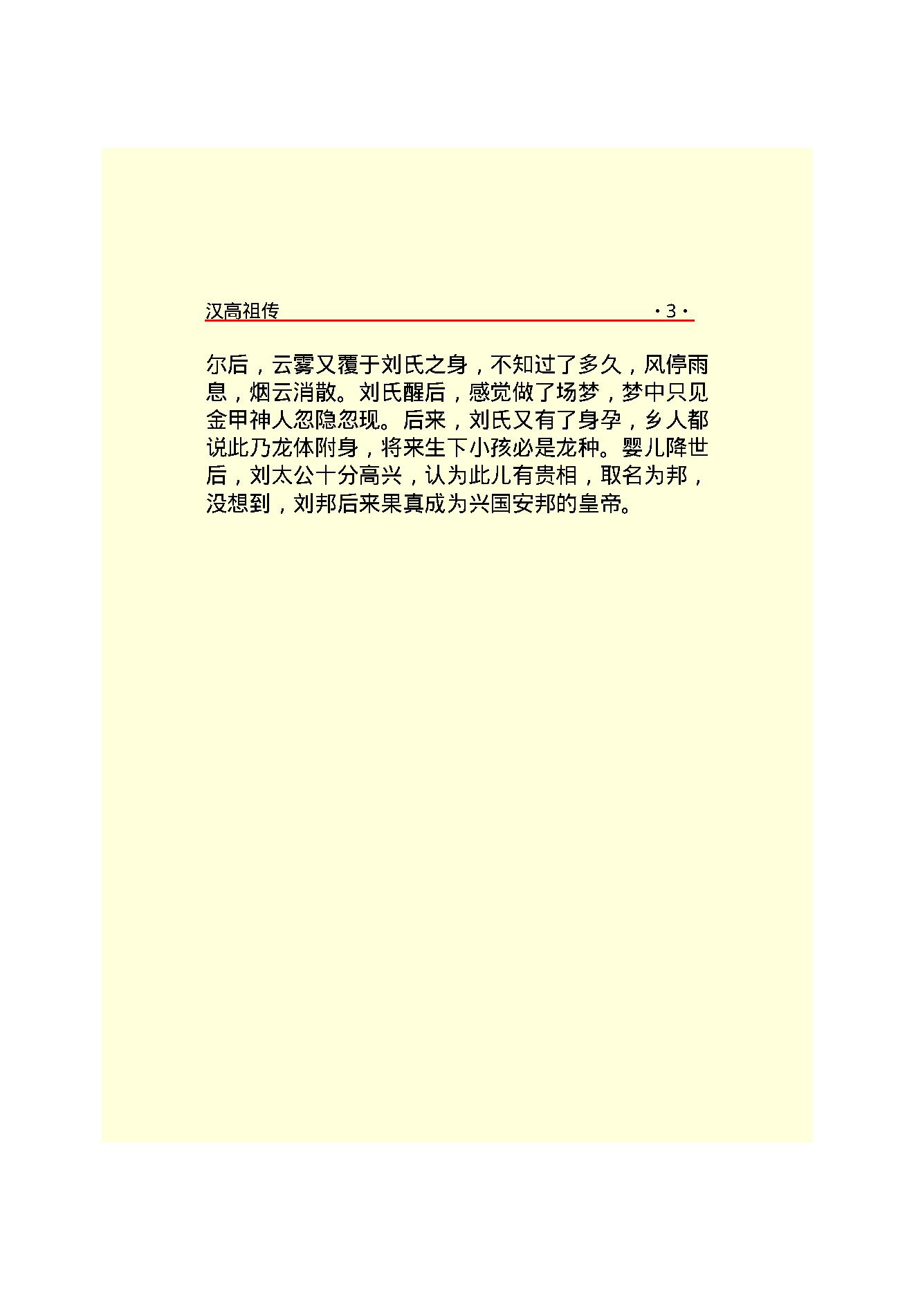 汉高祖.PDF_第5页