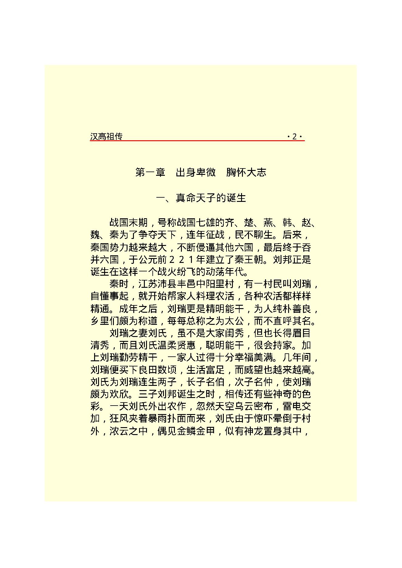 汉高祖.PDF_第4页