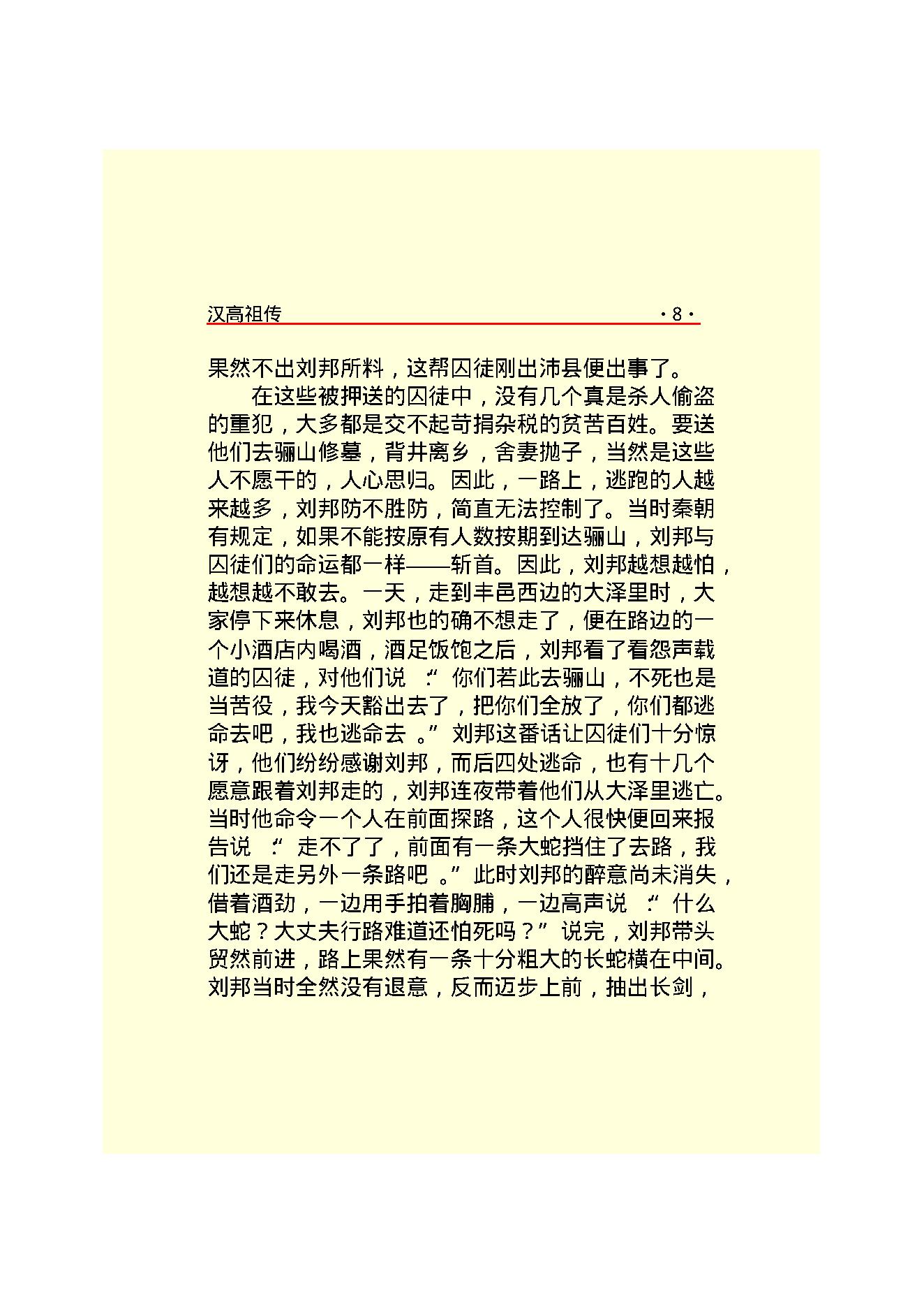 汉高祖.PDF_第10页