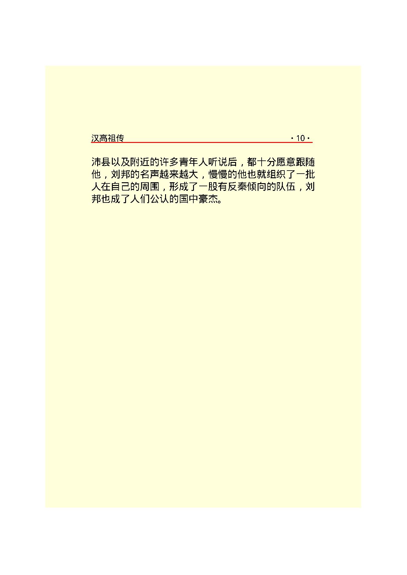 汉高祖.PDF_第12页