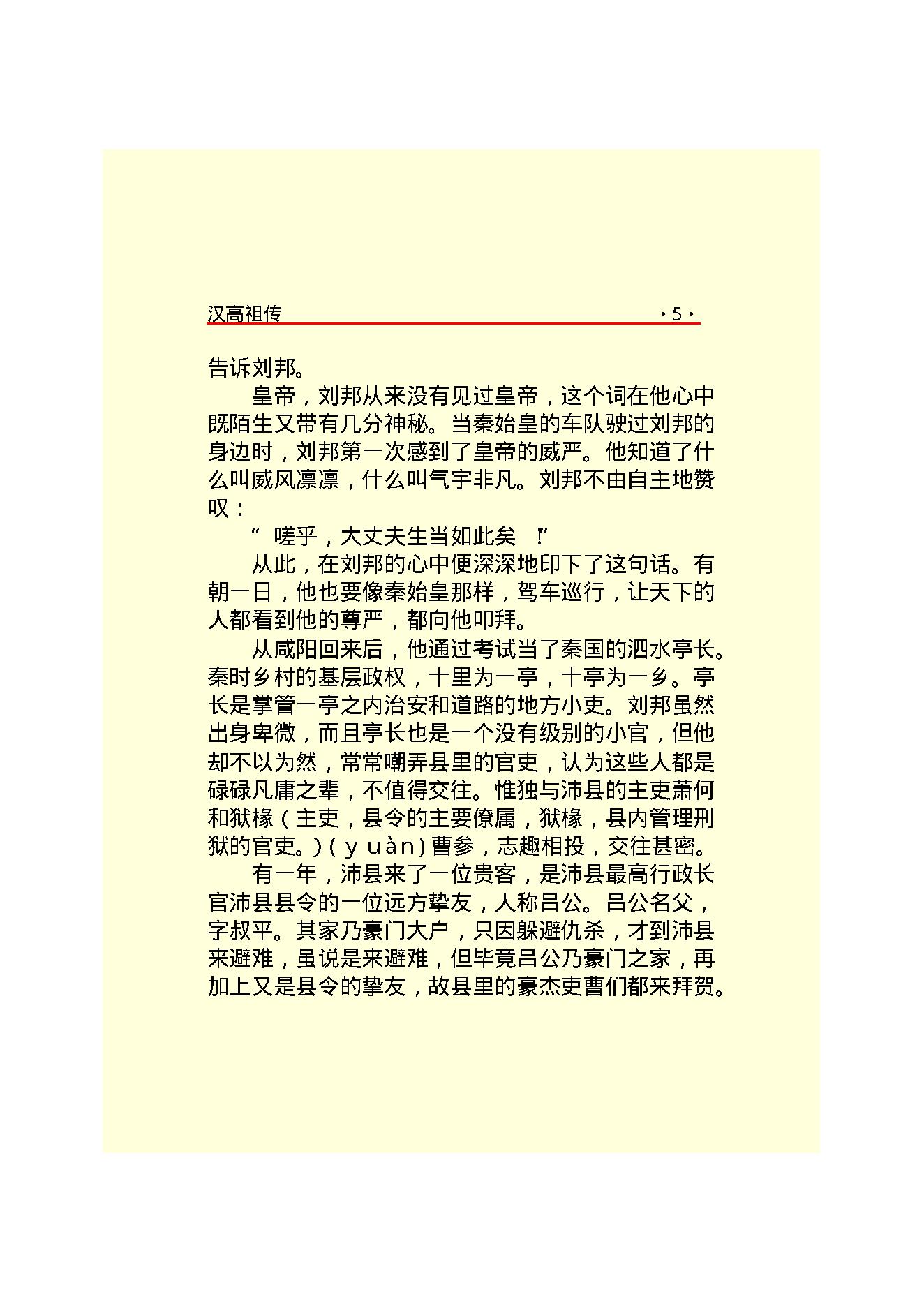 汉高祖.PDF_第7页