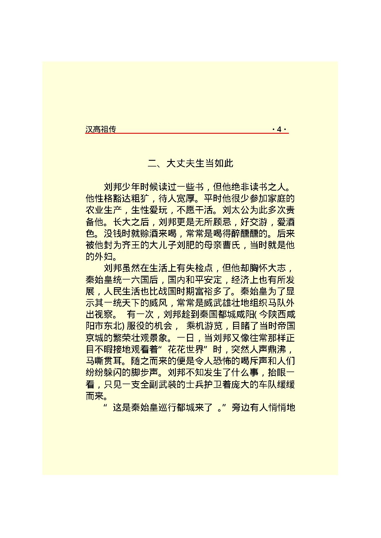 汉高祖.PDF_第6页