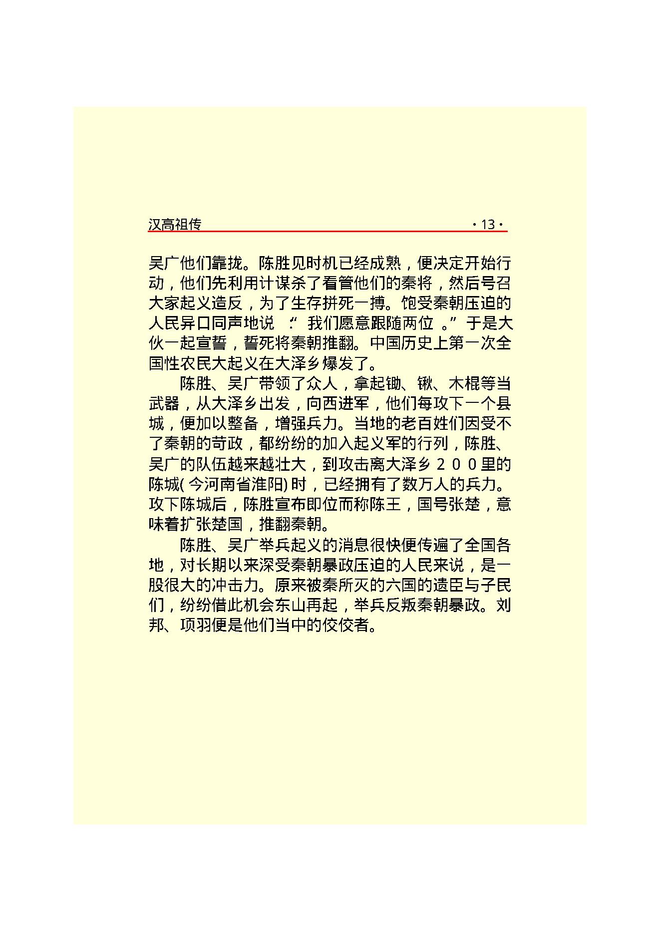 汉高祖.PDF_第15页