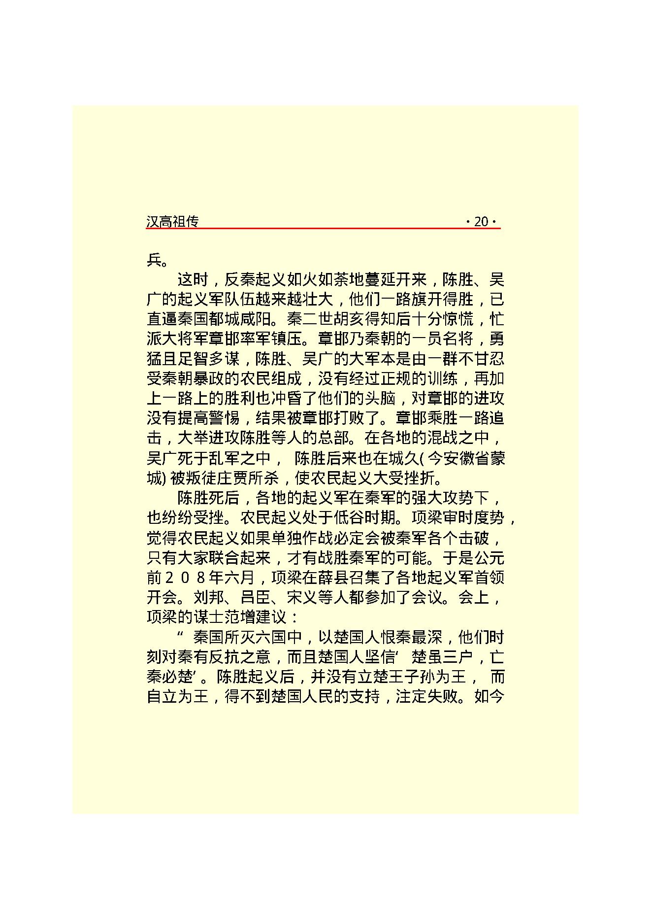 汉高祖.PDF_第22页