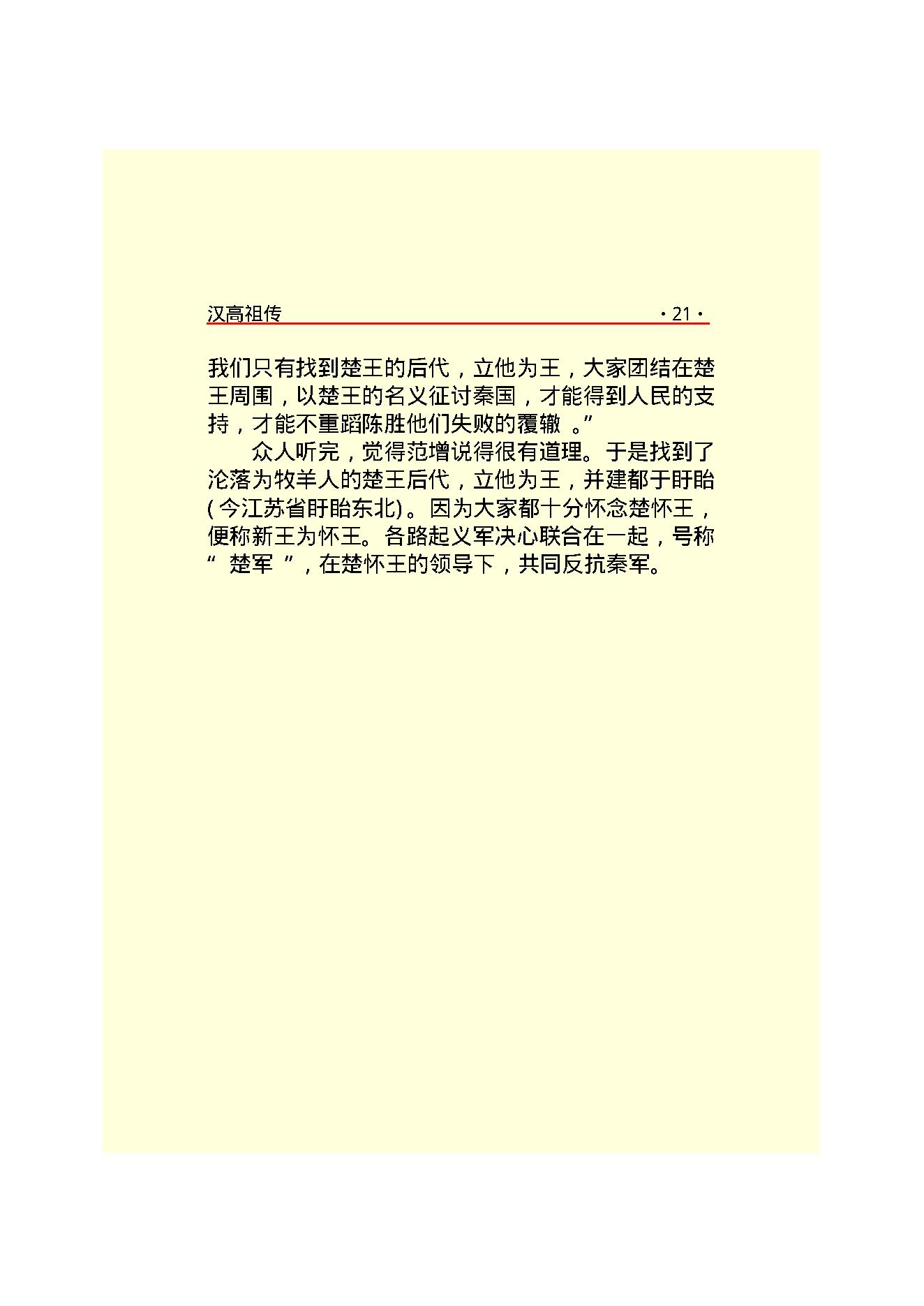 汉高祖.PDF_第23页