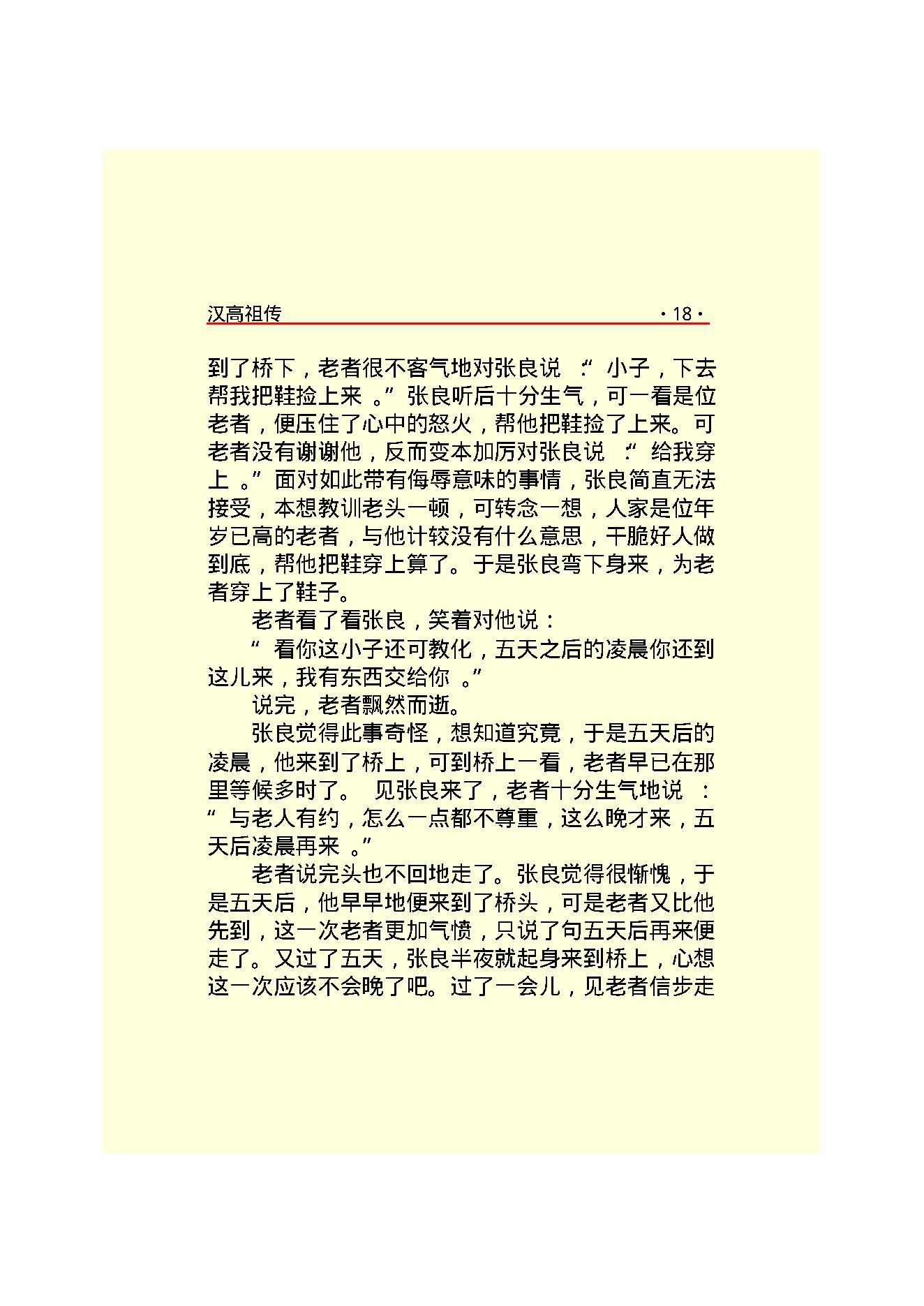 汉高祖.PDF_第20页