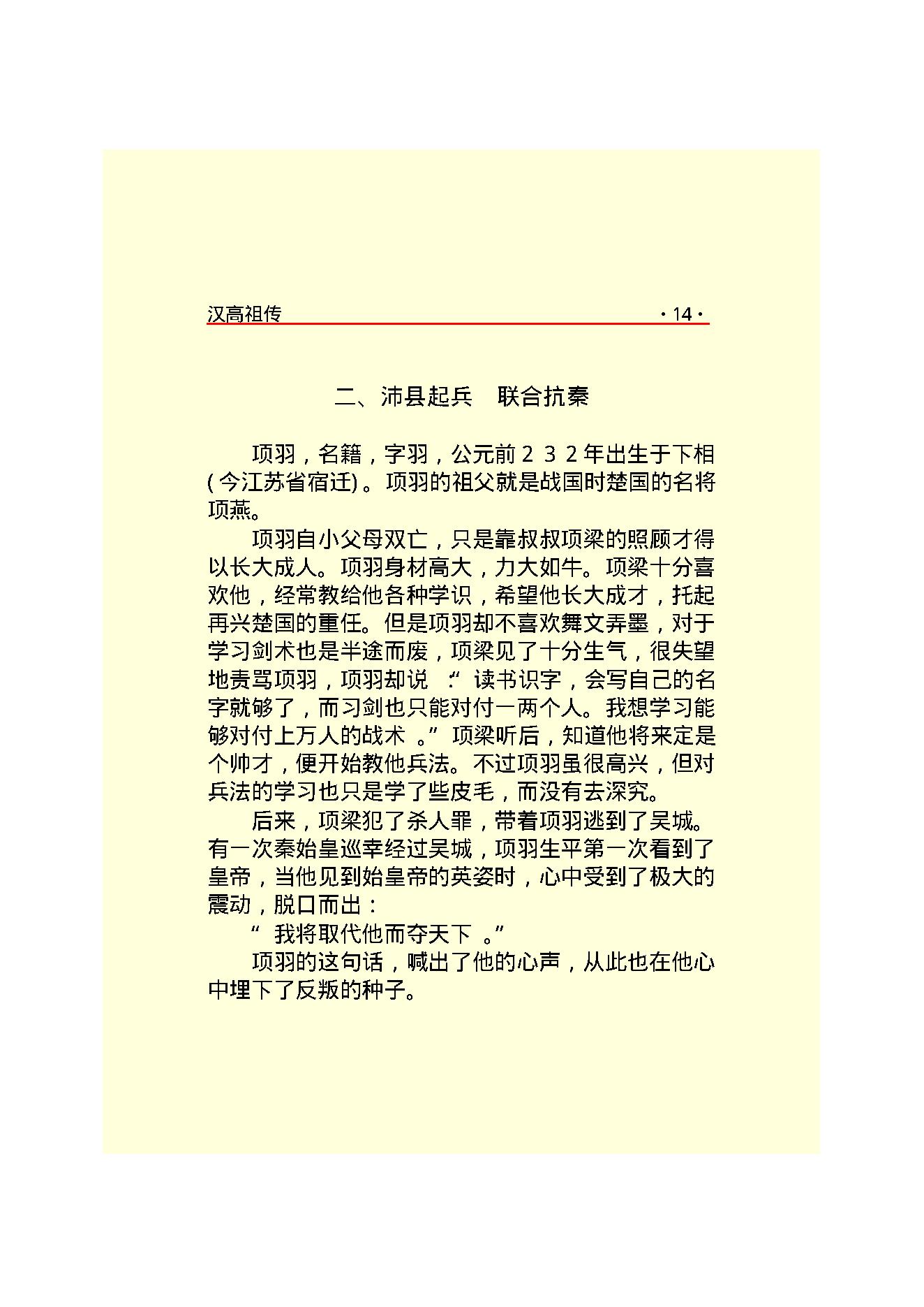 汉高祖.PDF_第16页