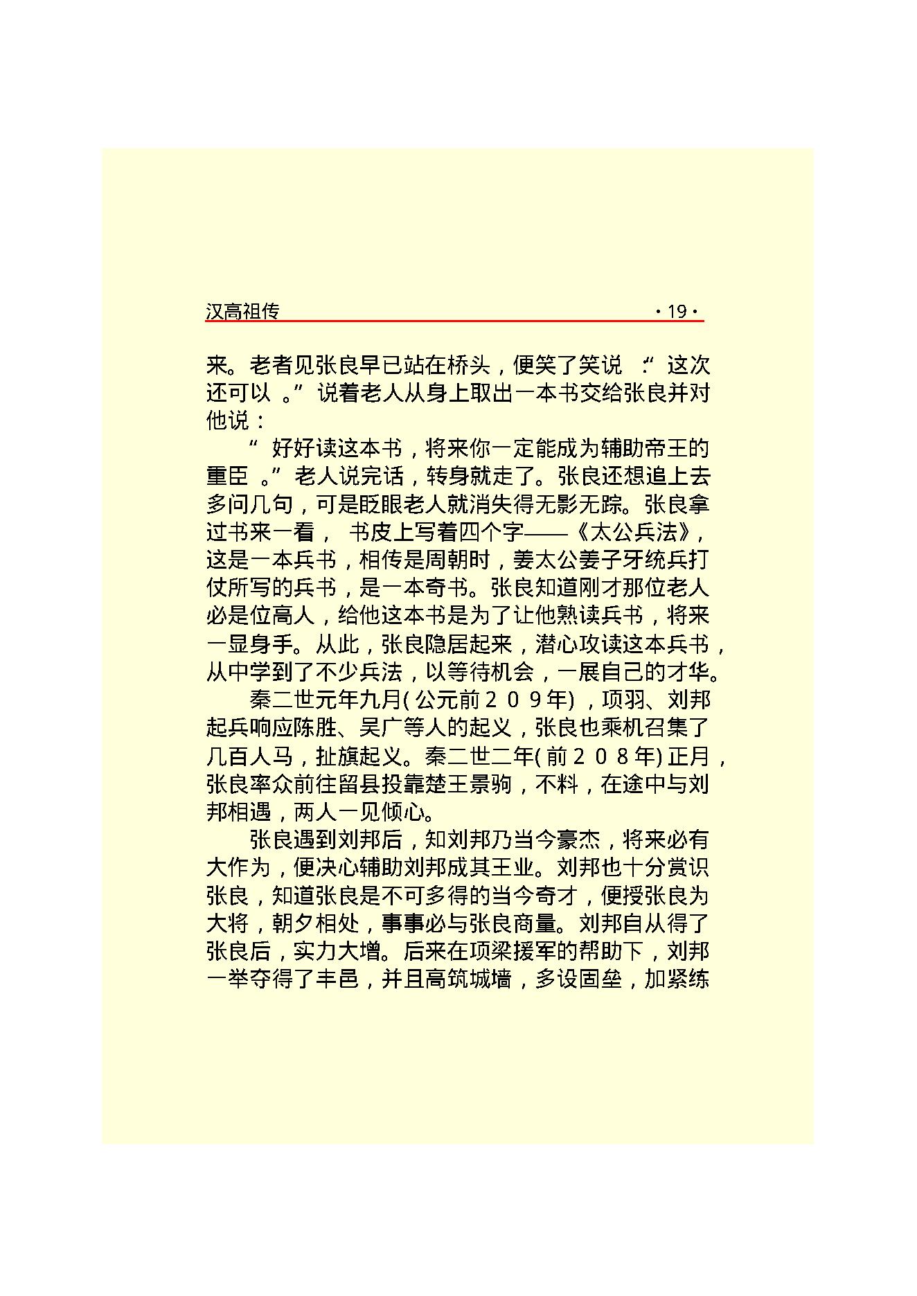 汉高祖.PDF_第21页