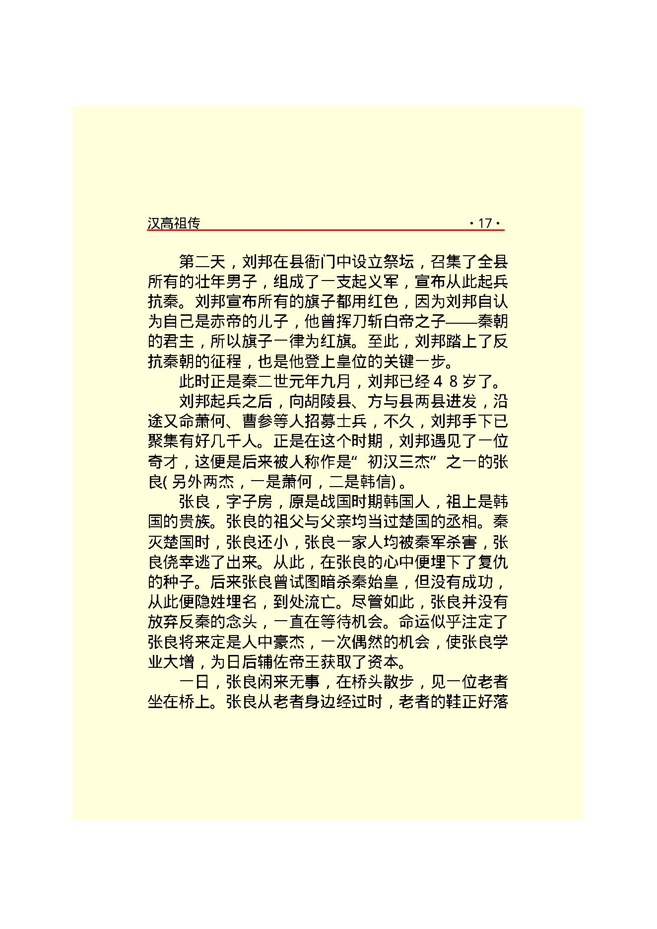 汉高祖.PDF_第19页