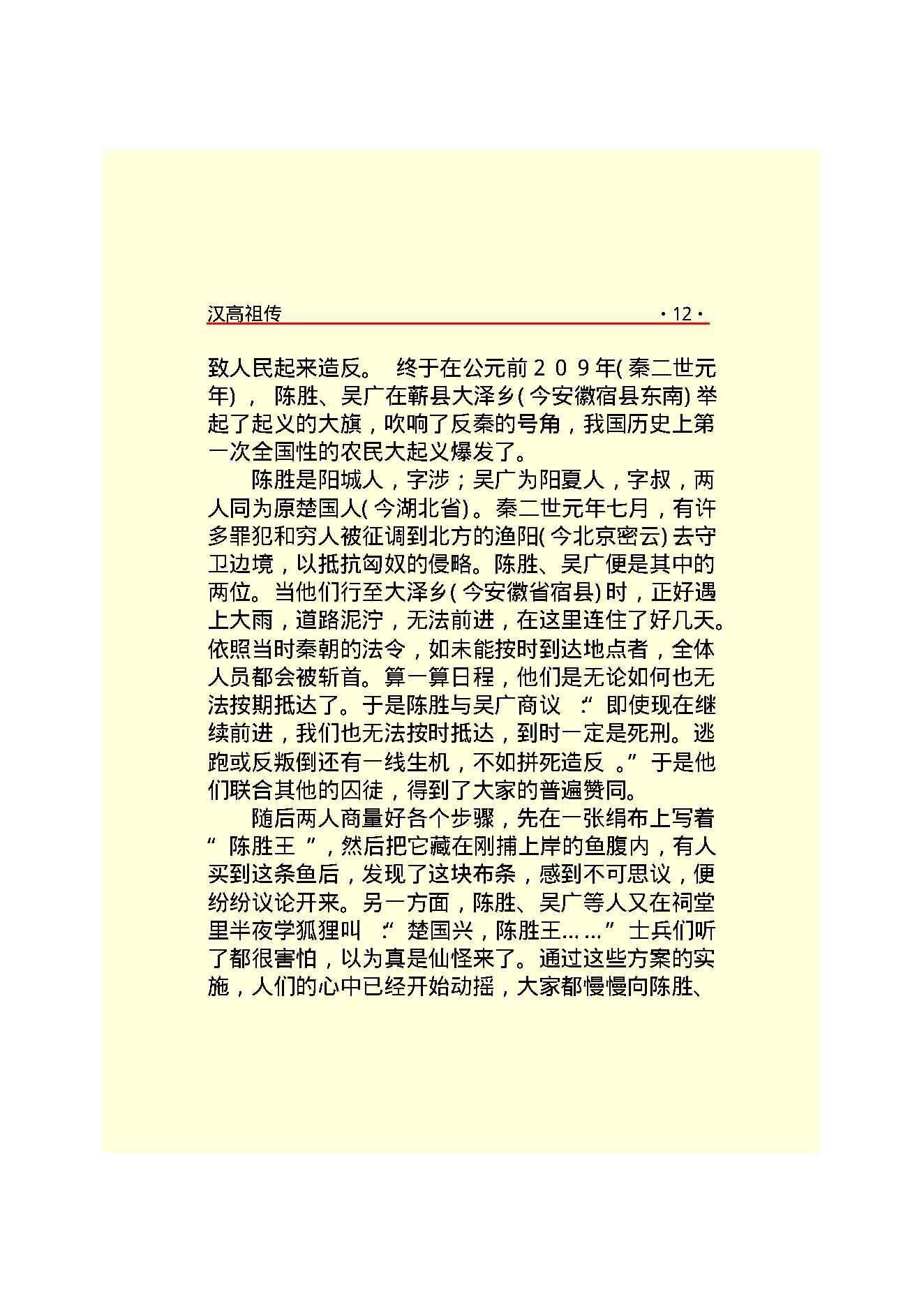 汉高祖.PDF_第14页