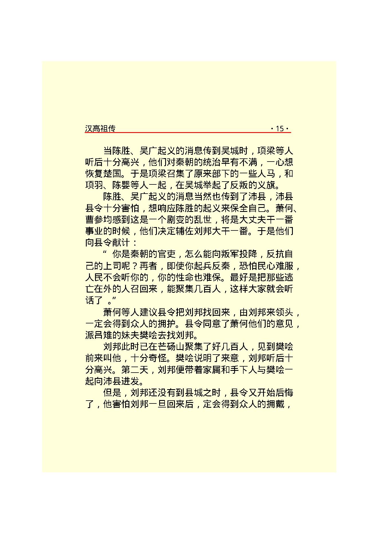 汉高祖.PDF_第17页