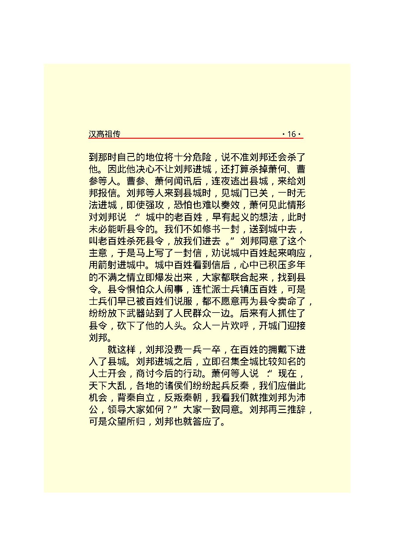 汉高祖.PDF_第18页