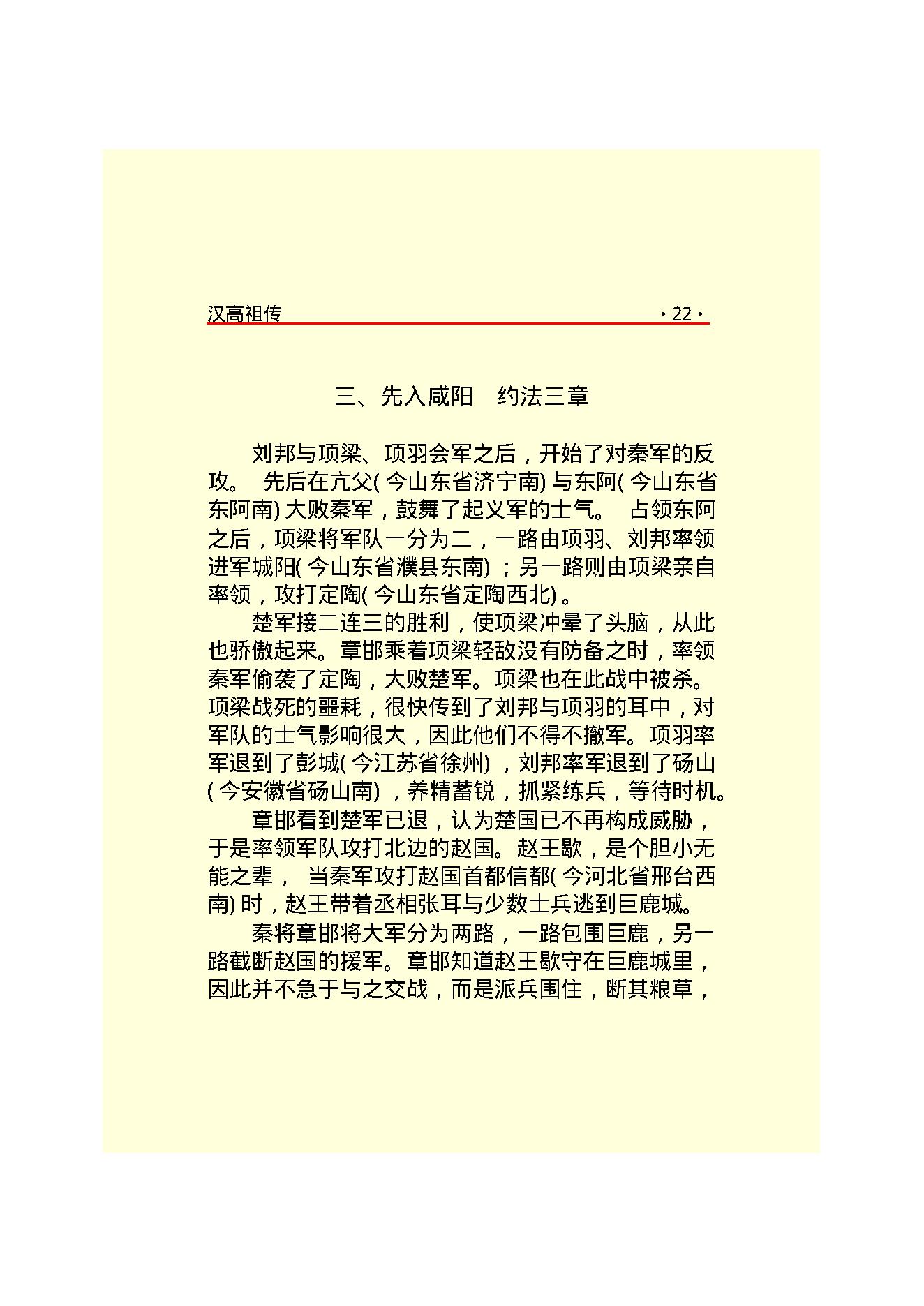 汉高祖.PDF_第24页