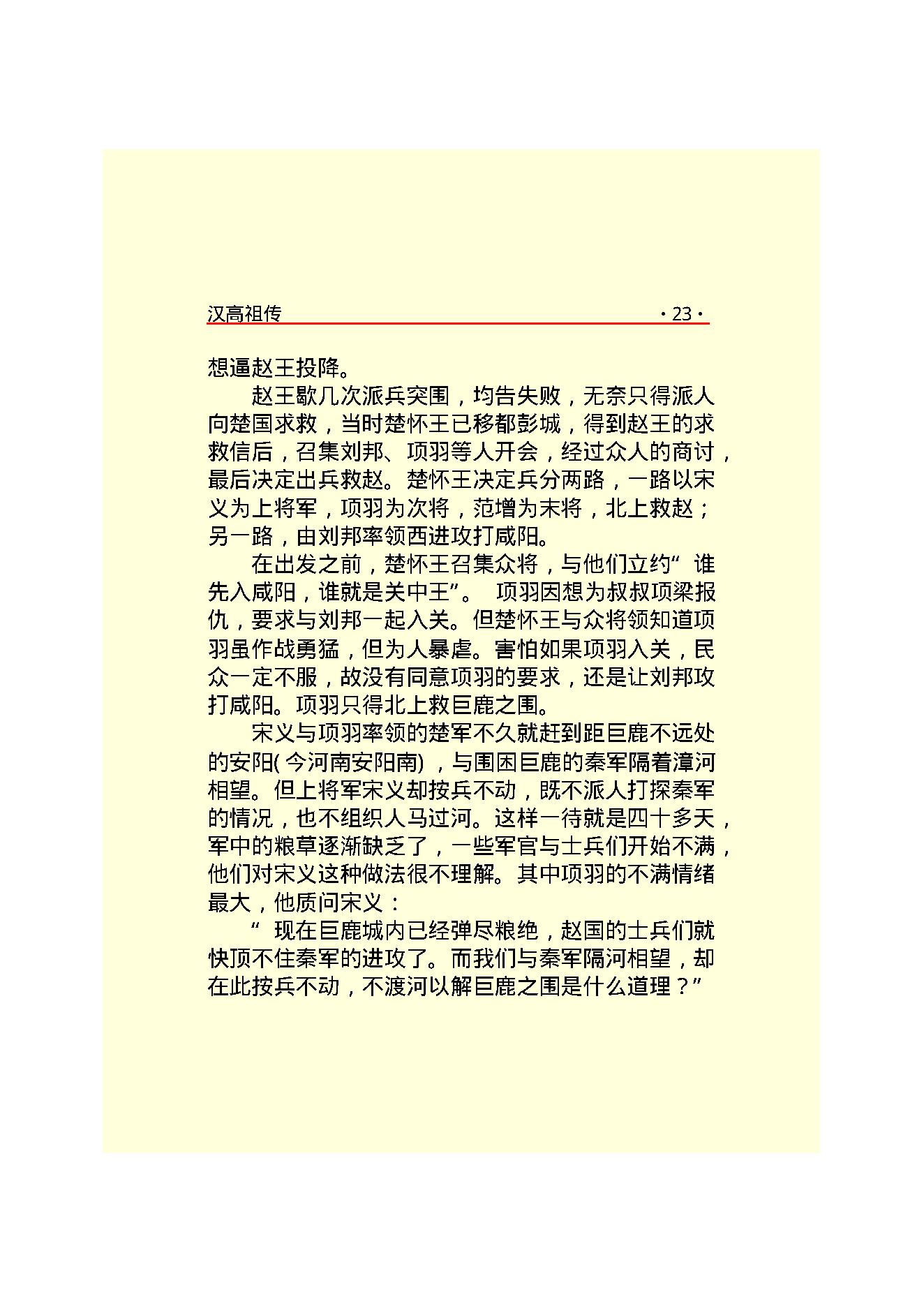 汉高祖.PDF_第25页