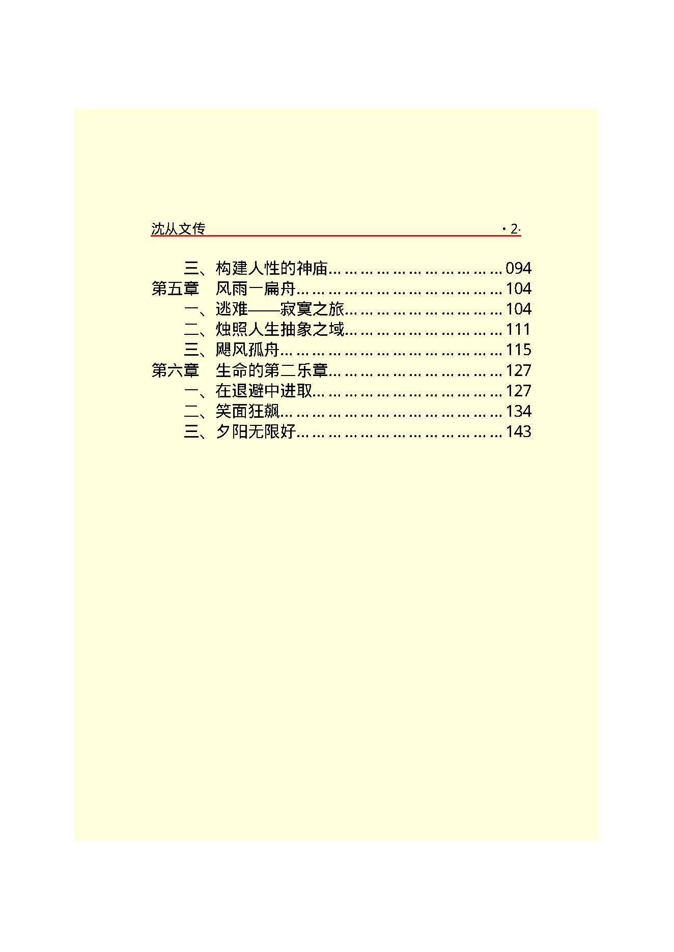 沈从文传.PDF_第4页