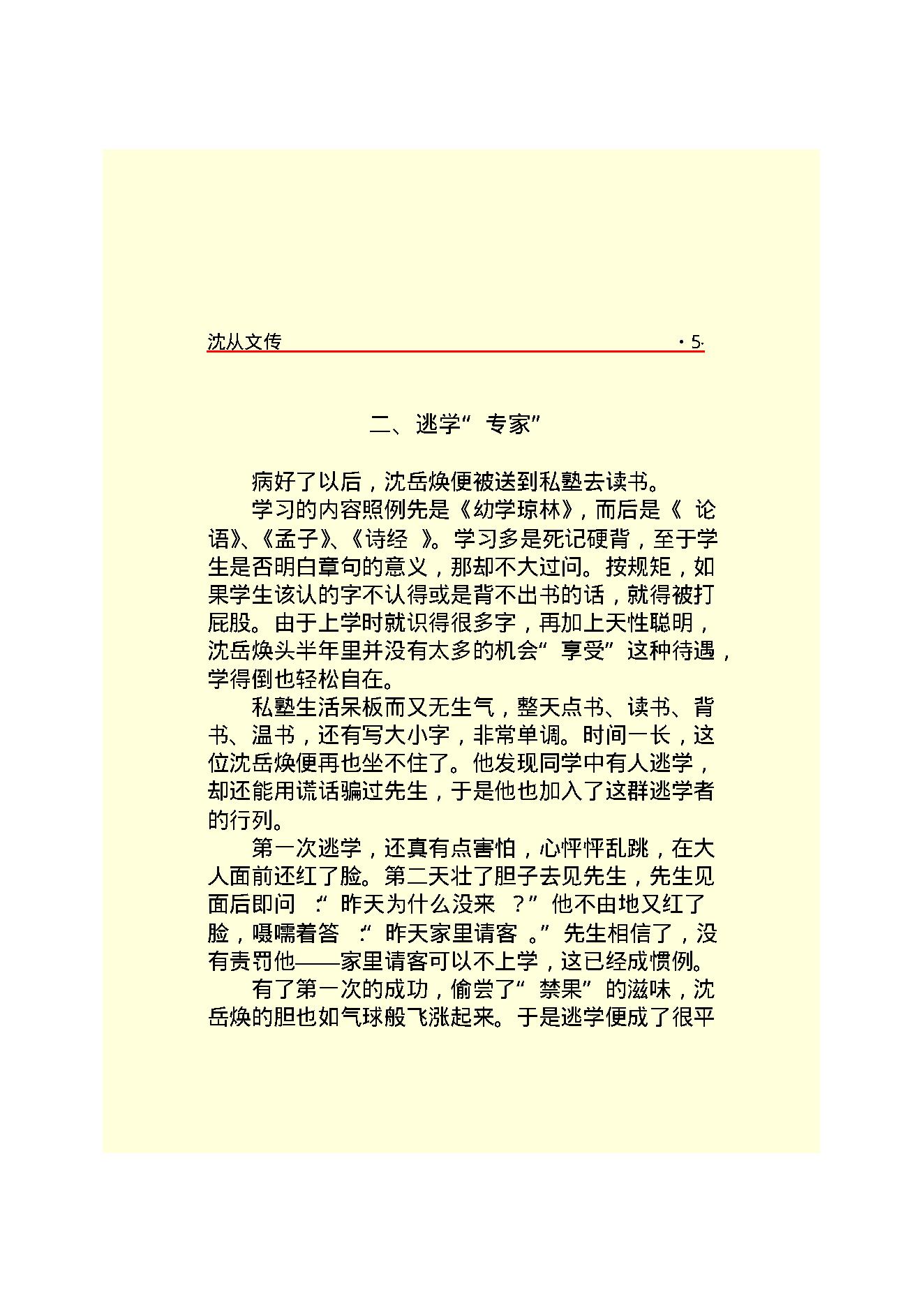 沈从文传.PDF_第7页