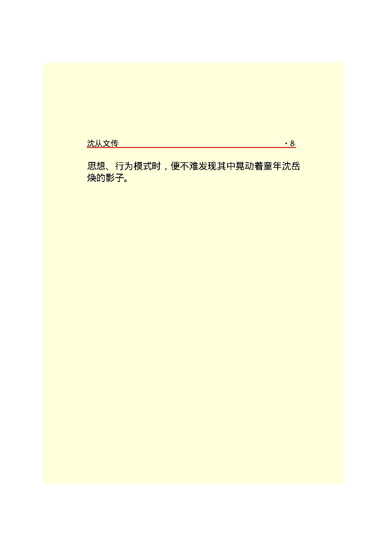 沈从文传.PDF_第10页