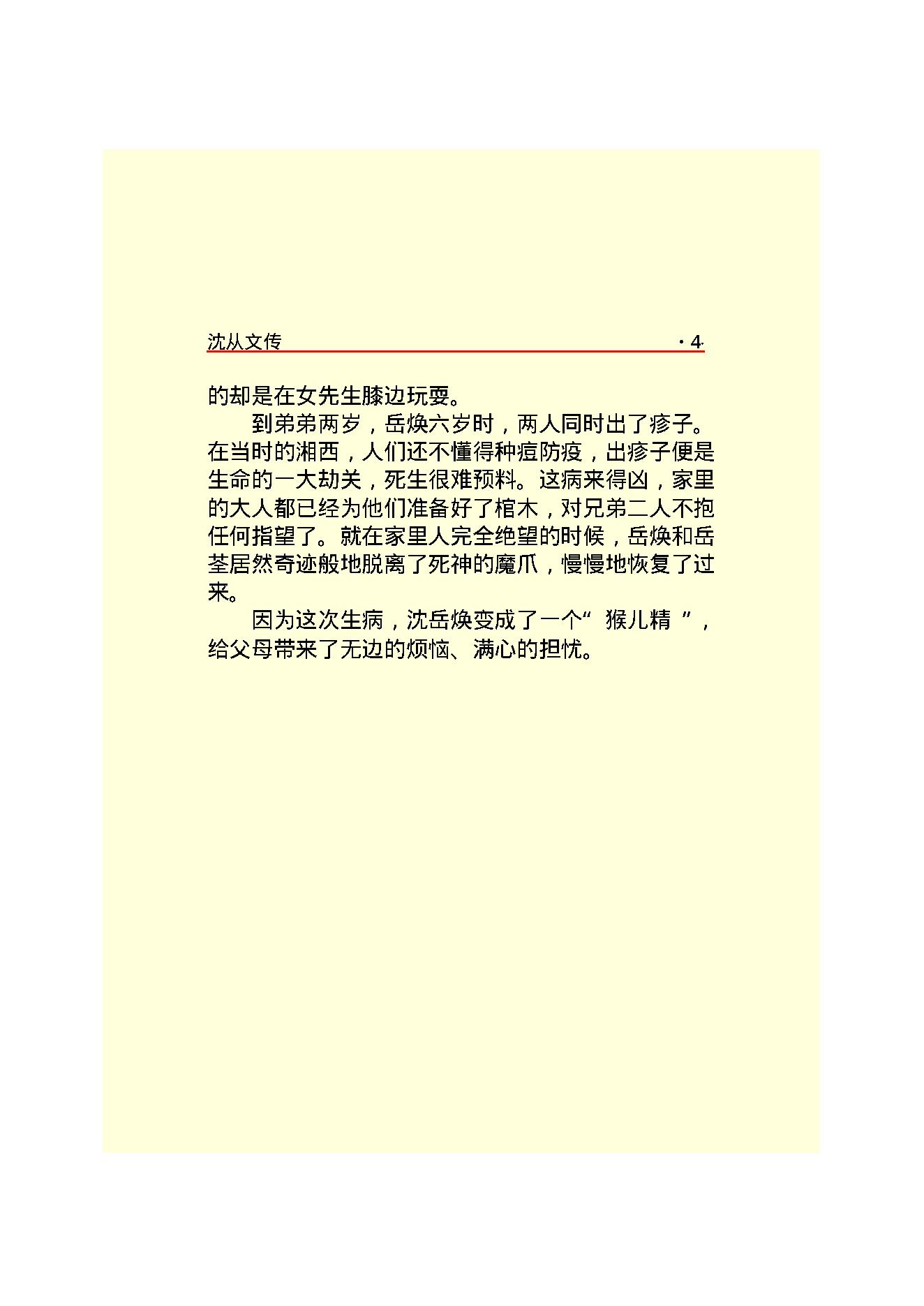 沈从文传.PDF_第6页