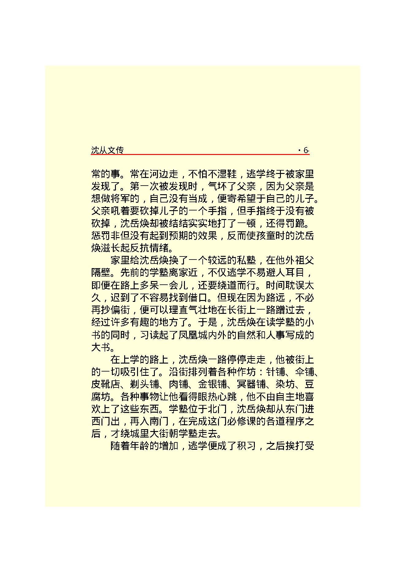 沈从文传.PDF_第8页