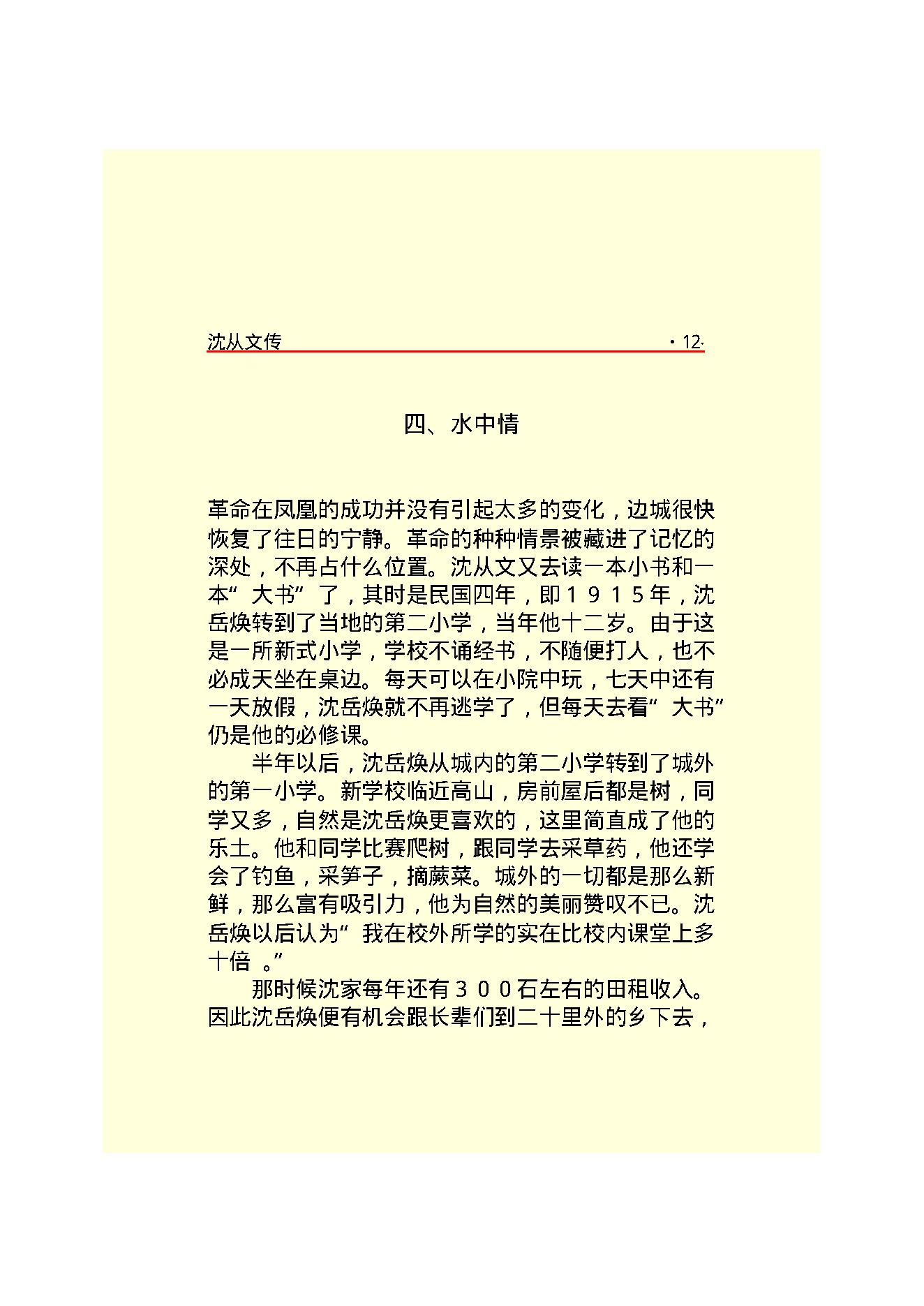 沈从文传.PDF_第14页