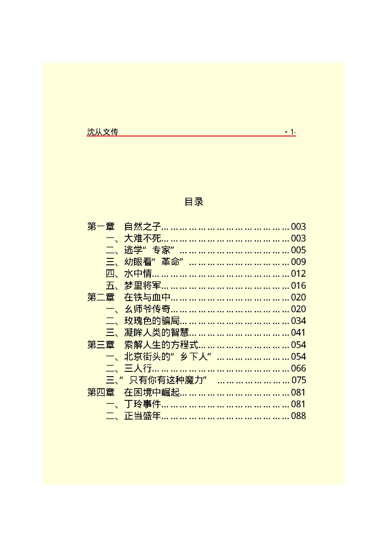 沈从文传.PDF_第3页