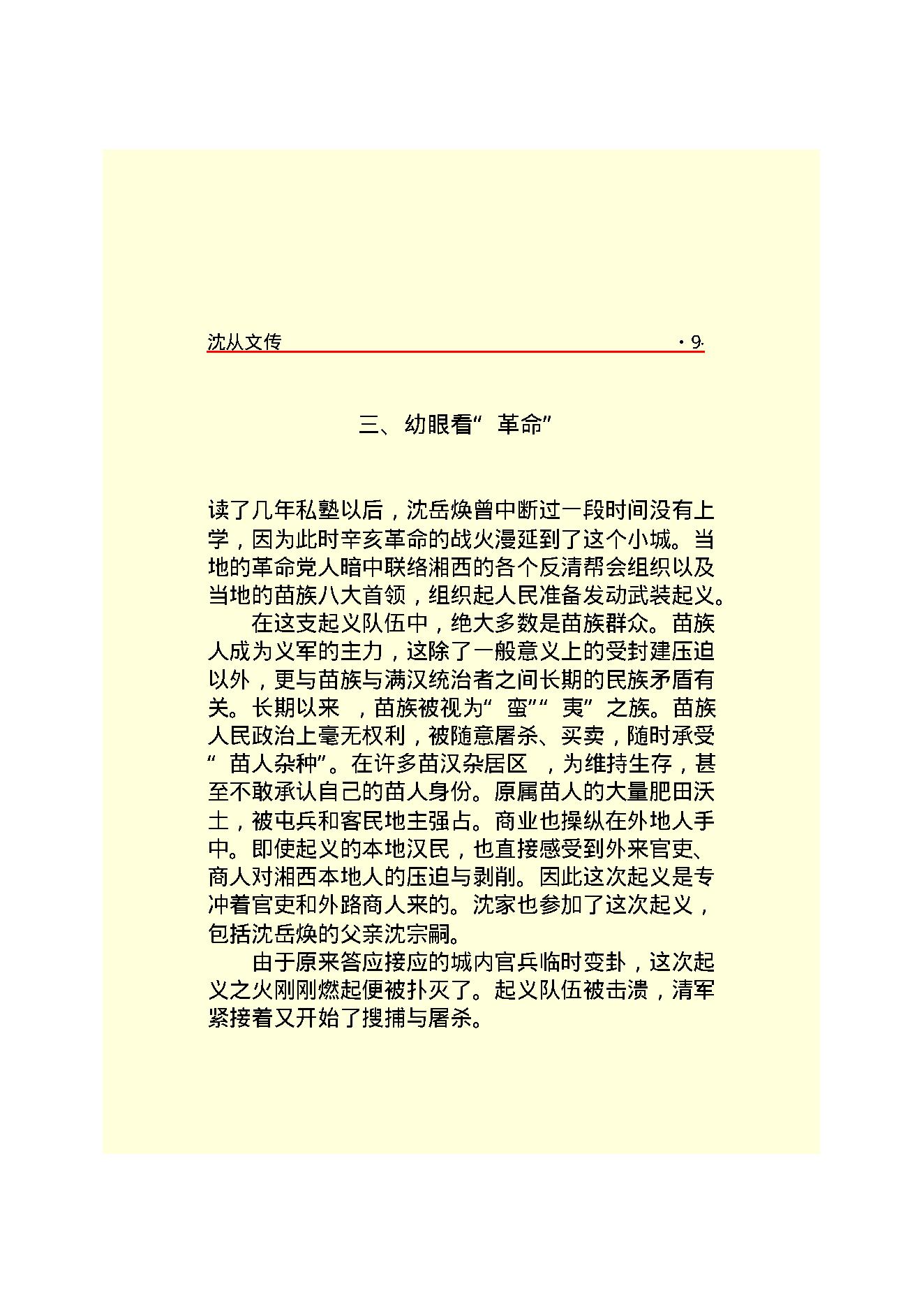 沈从文传.PDF_第11页