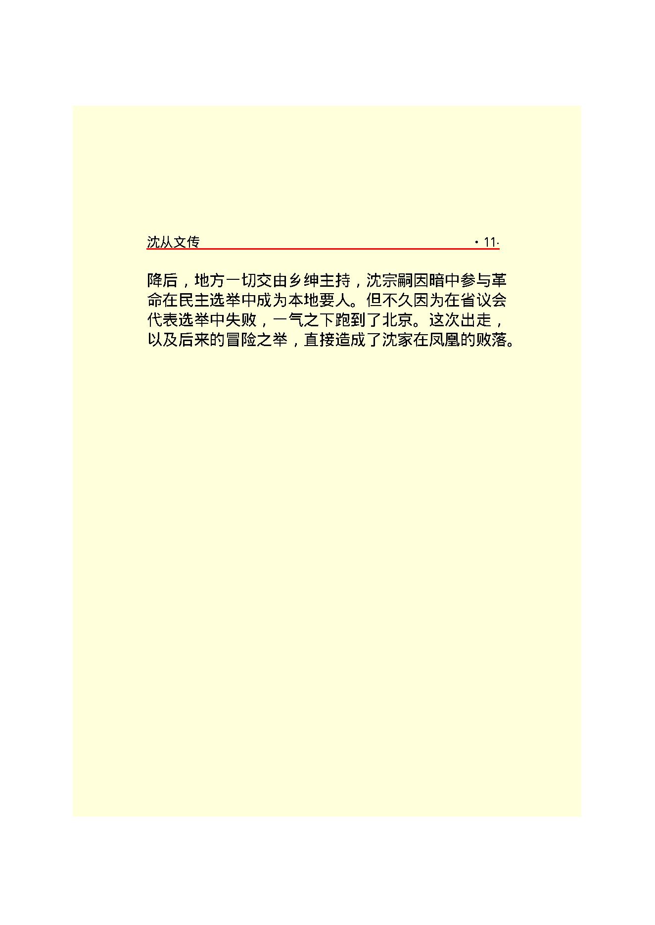 沈从文传.PDF_第13页