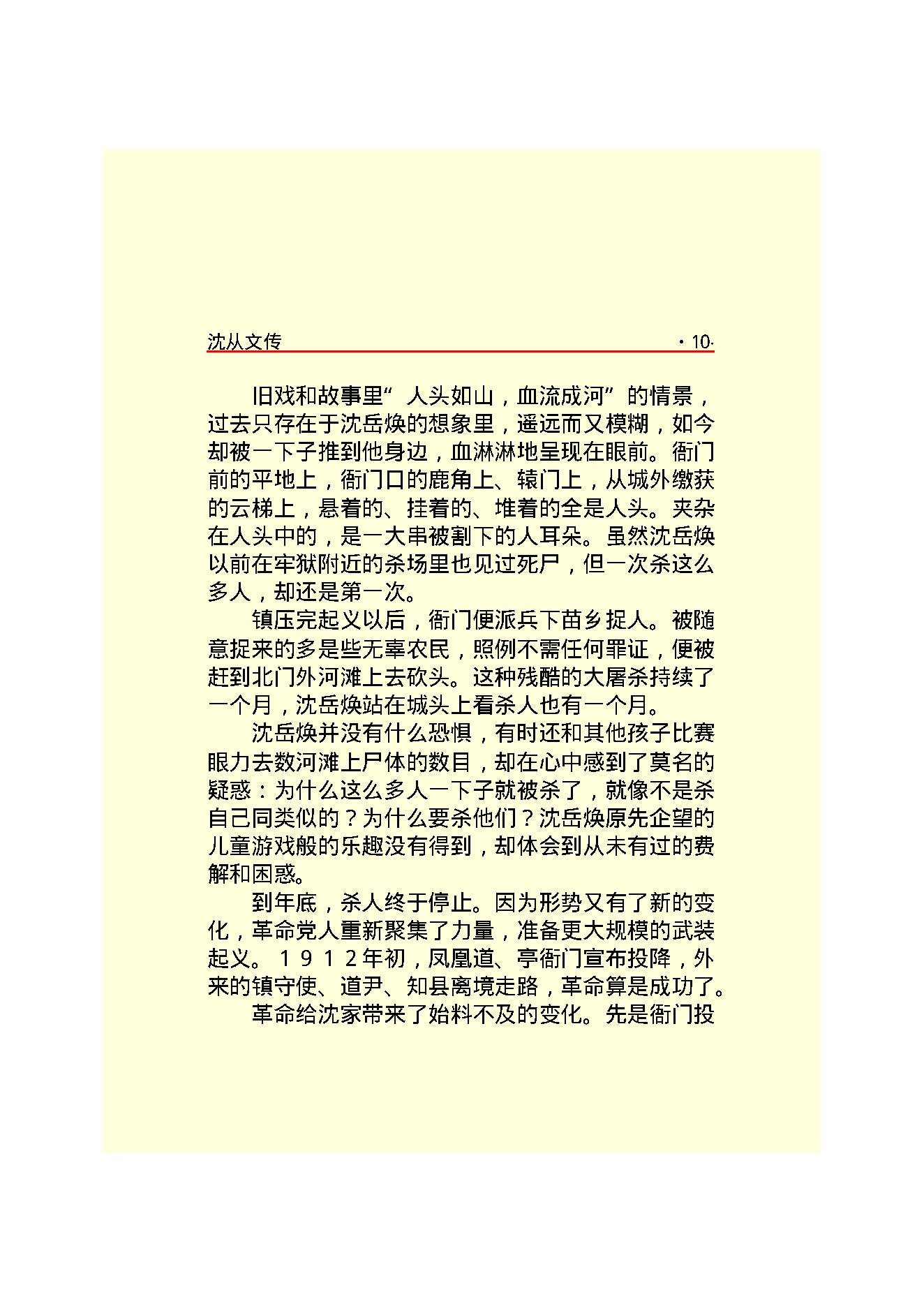 沈从文传.PDF_第12页