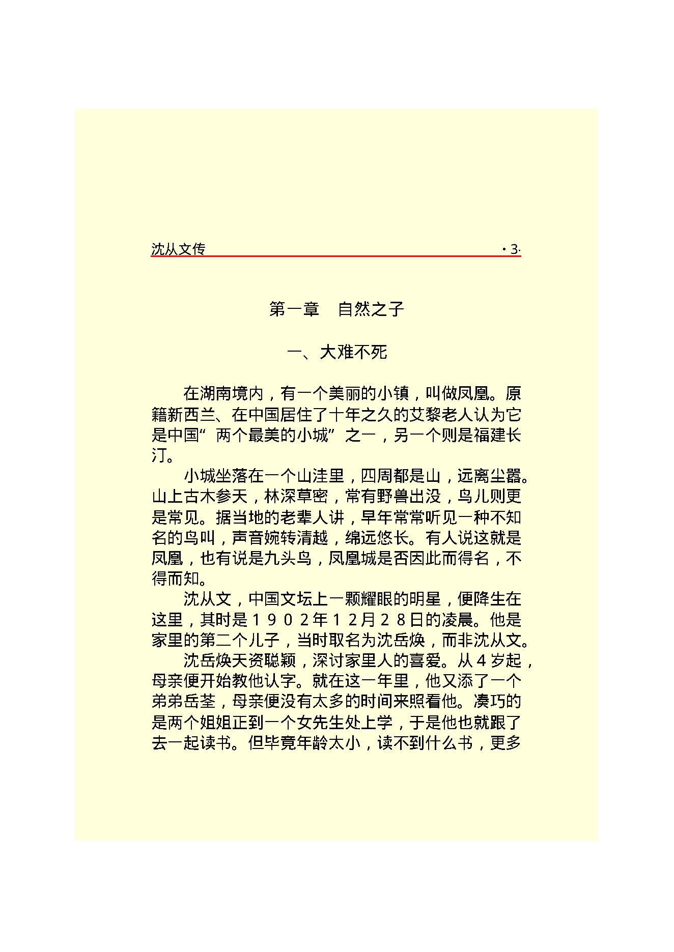 沈从文传.PDF_第5页