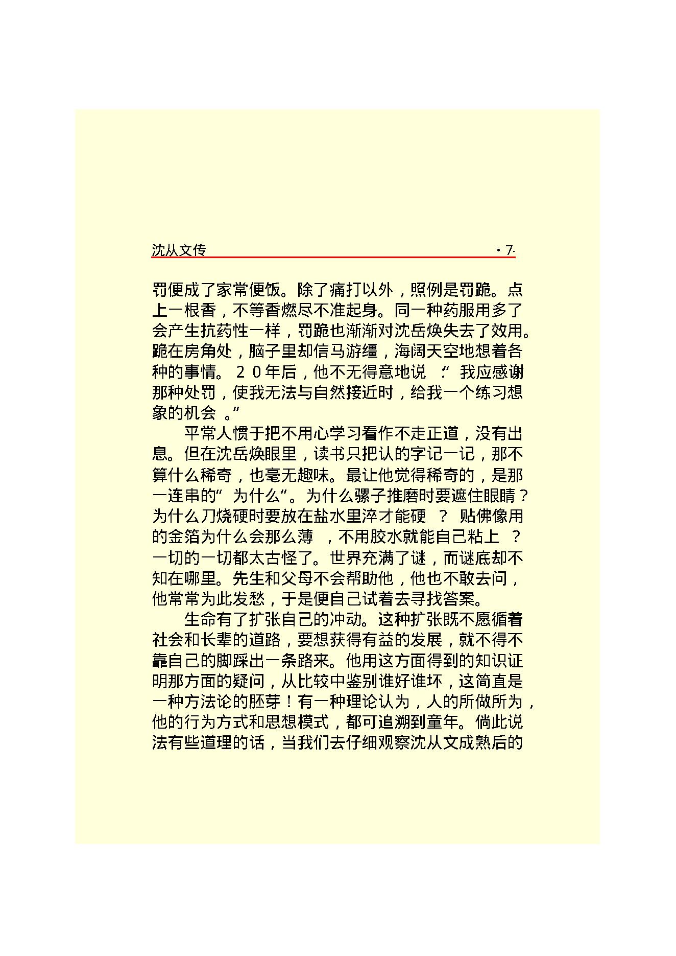 沈从文传.PDF_第9页