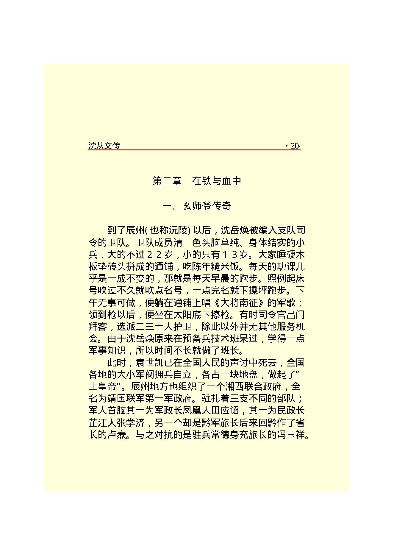 沈从文传.PDF_第22页