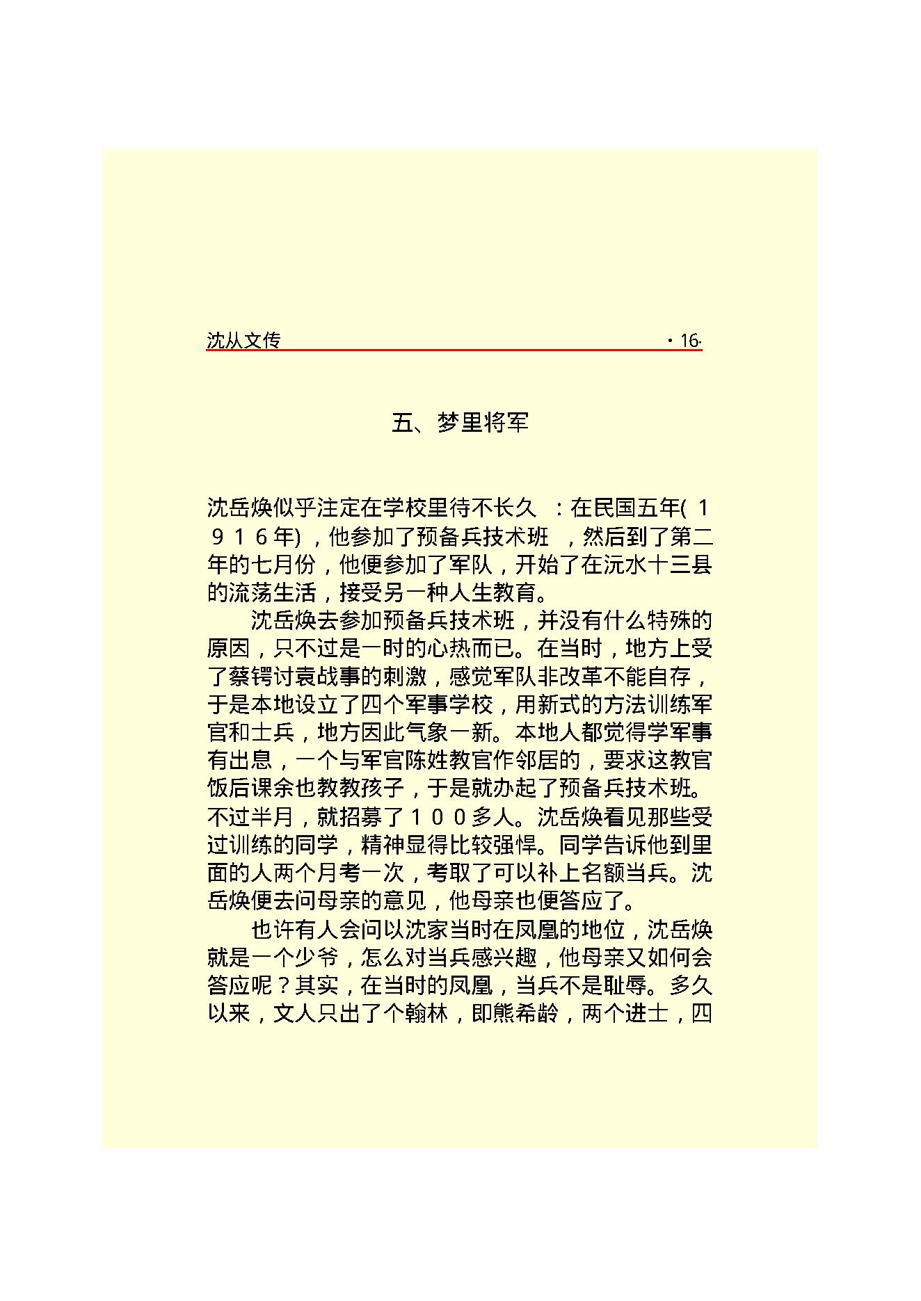 沈从文传.PDF_第18页