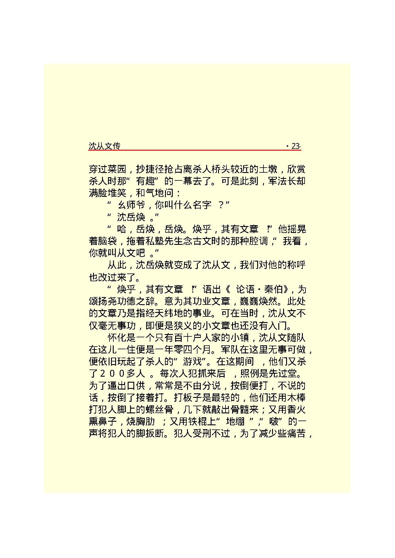 沈从文传.PDF_第25页