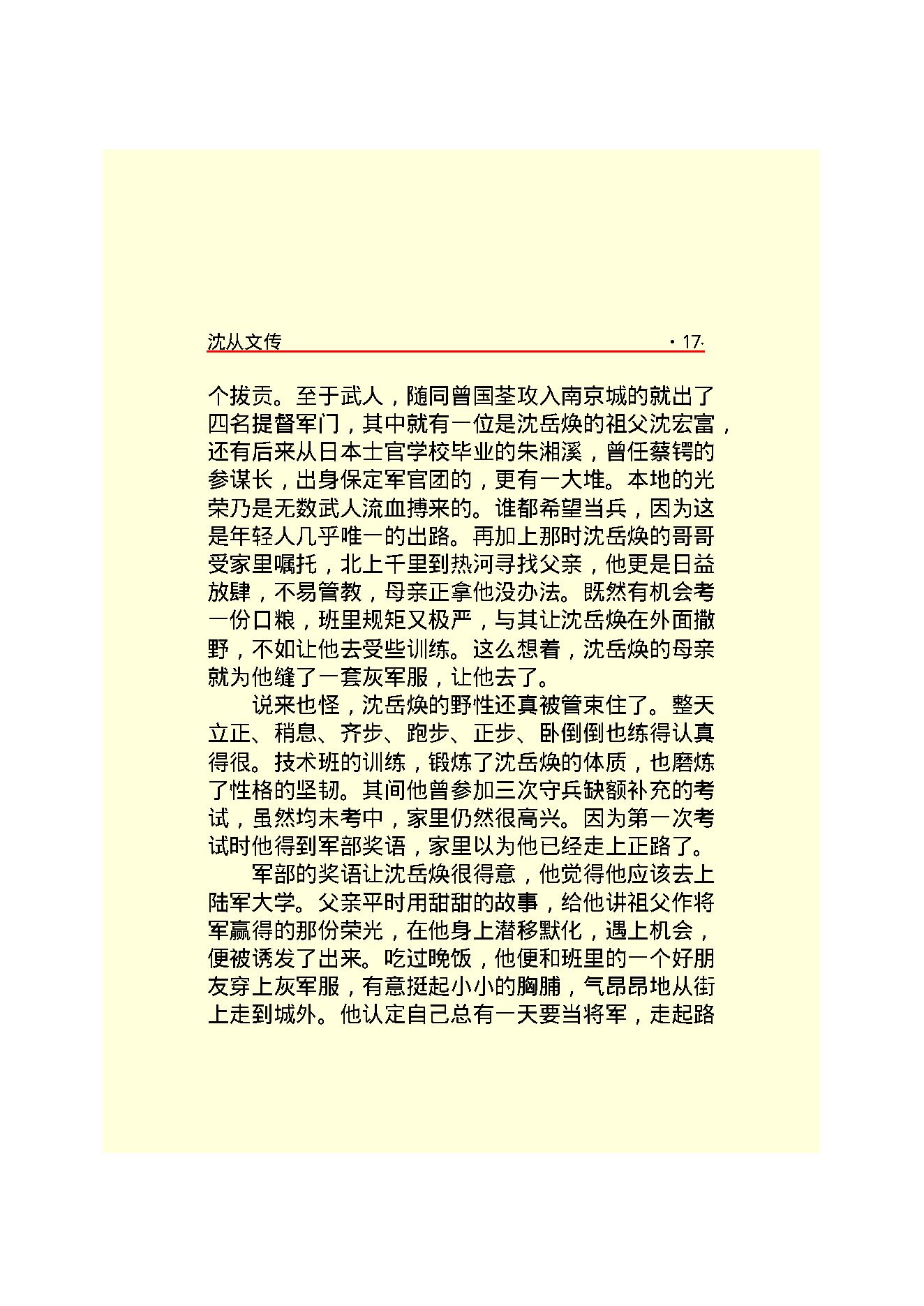 沈从文传.PDF_第19页